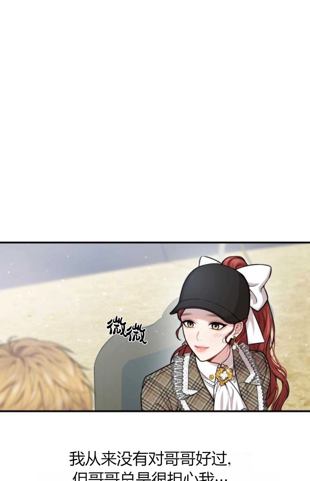 《被遗弃的王女的秘密卧室》第14话 第53页