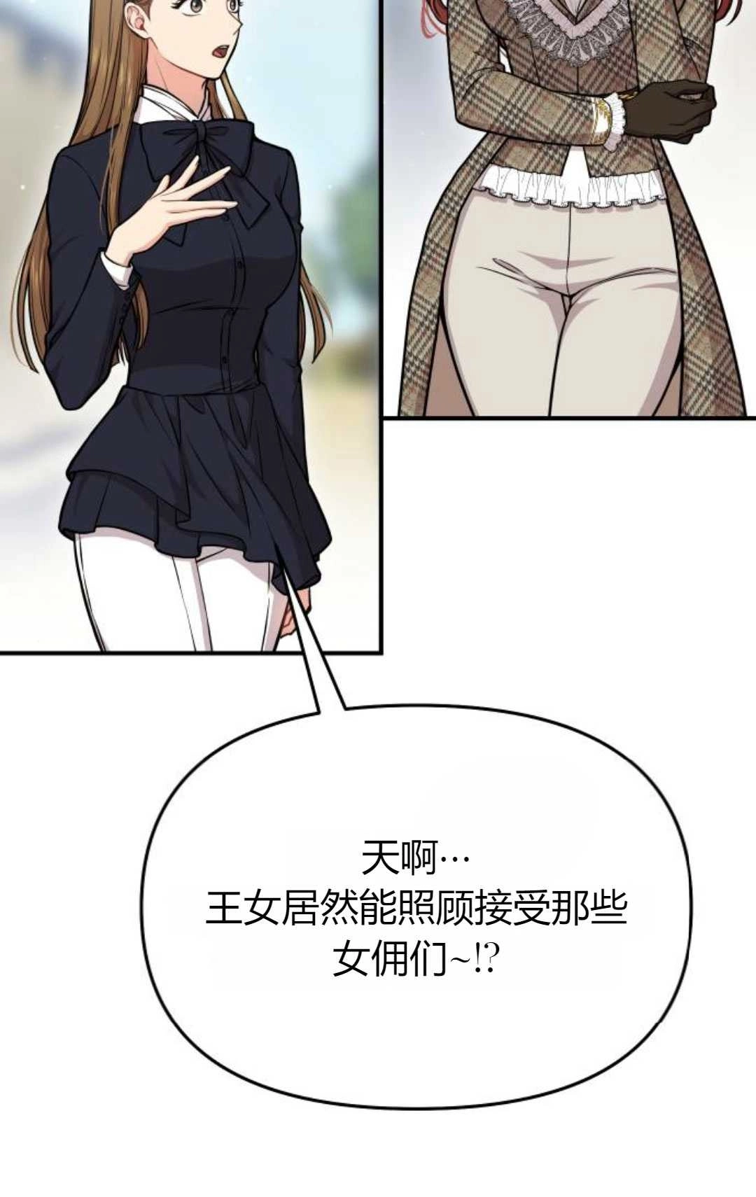 《被遗弃的王女的秘密卧室》第14话 第84页
