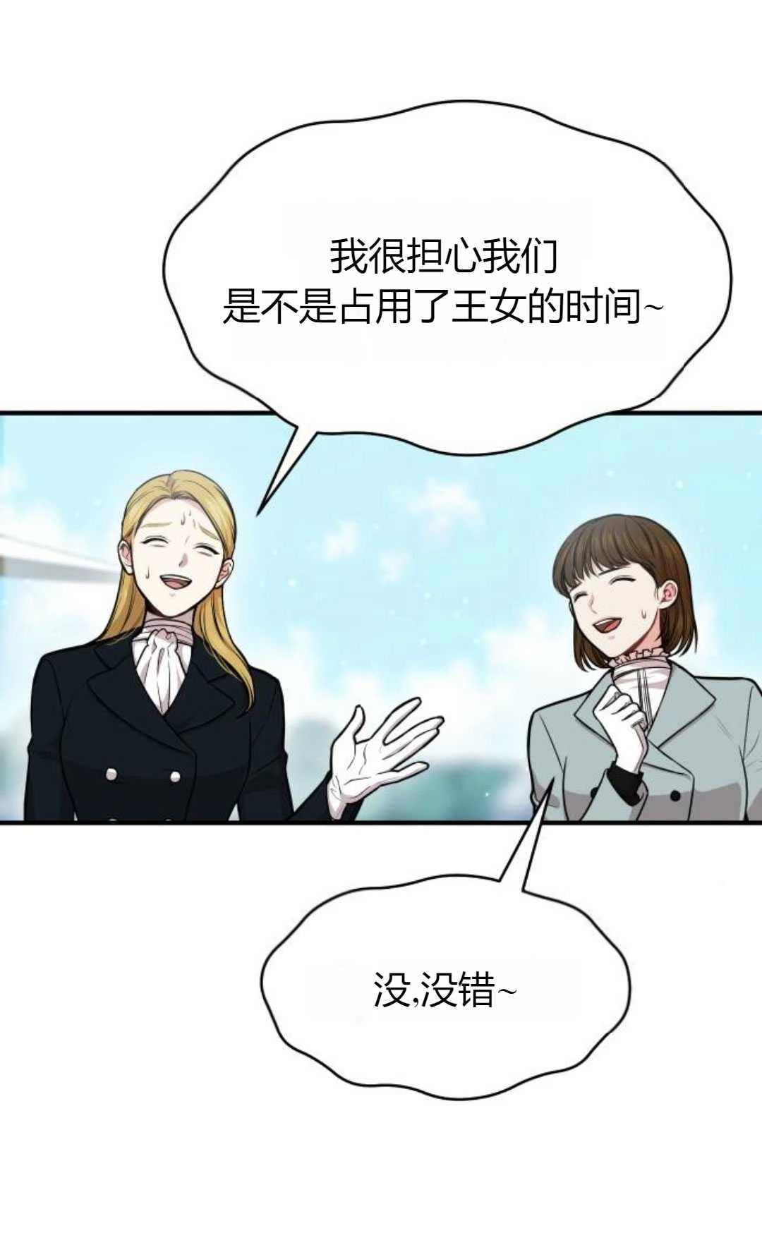 《被遗弃的王女的秘密卧室》第14话 第99页