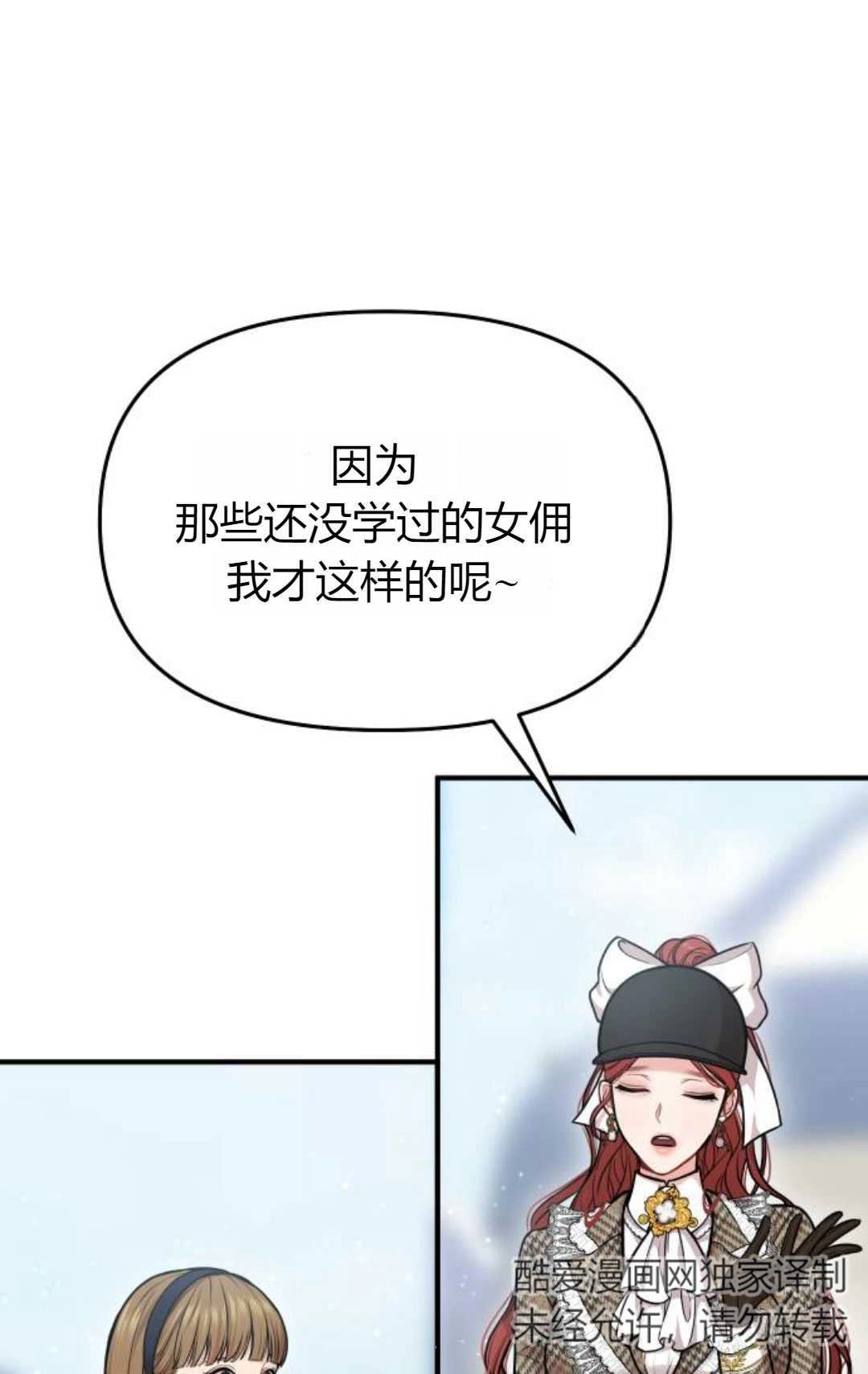 《被遗弃的王女的秘密卧室》第14话 第83页