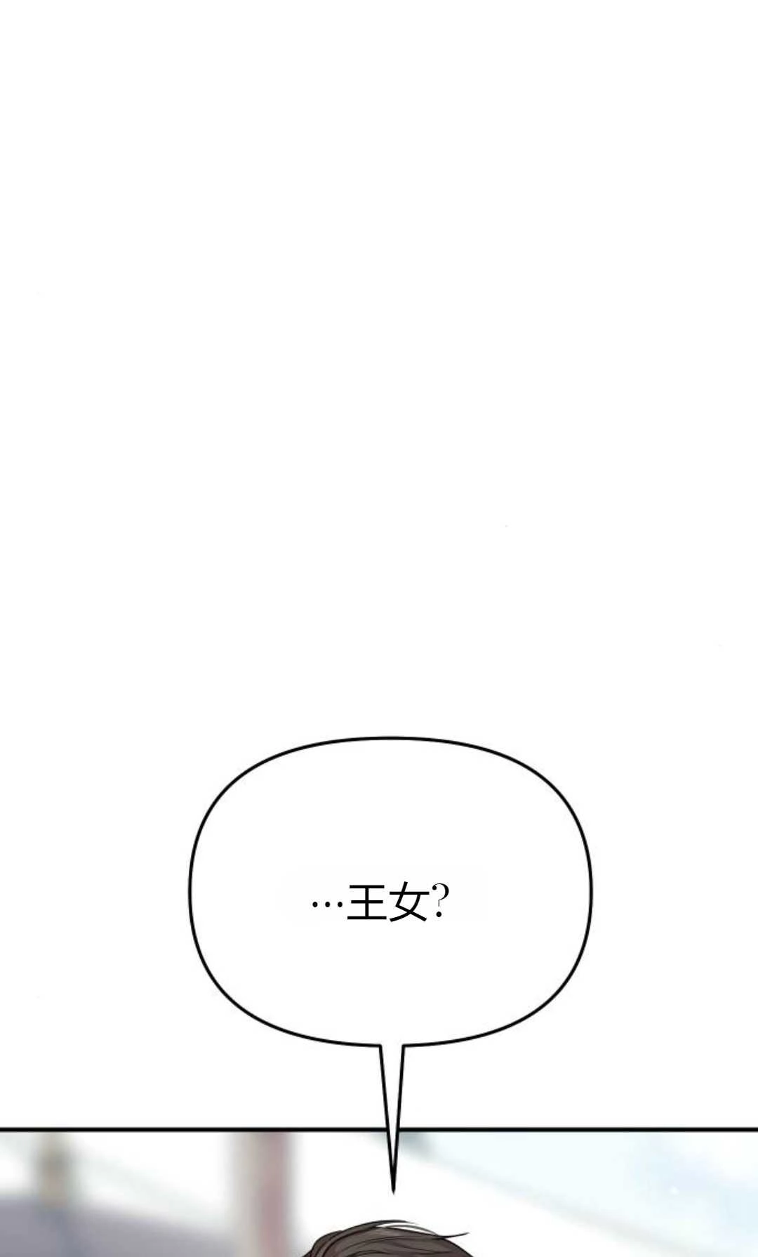 《被遗弃的王女的秘密卧室》第14话 第115页