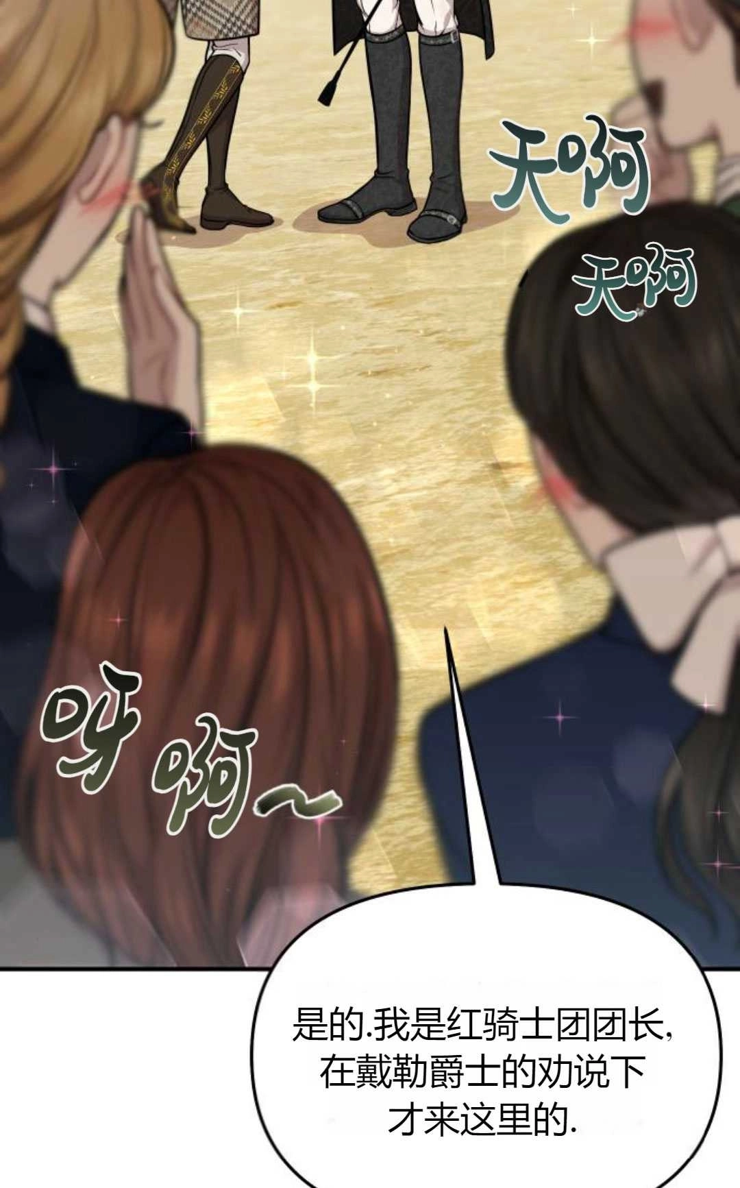 《被遗弃的王女的秘密卧室》第14话 第126页