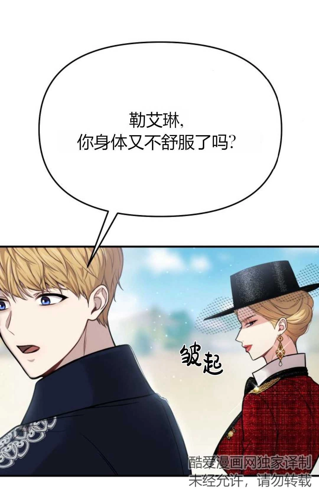 《被遗弃的王女的秘密卧室》第14话 第46页