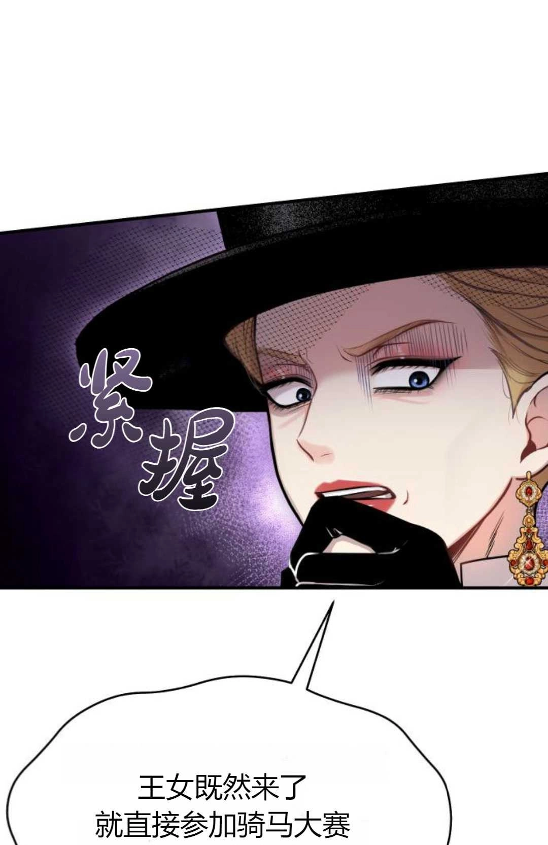 《被遗弃的王女的秘密卧室》第14话 第62页