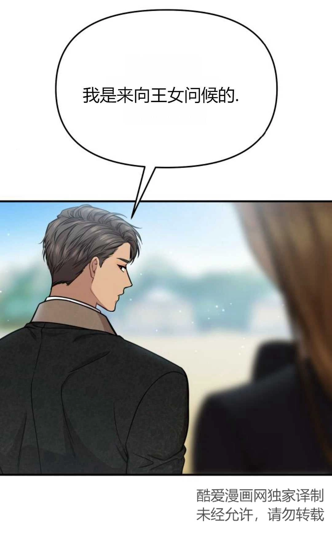 《被遗弃的王女的秘密卧室》第14话 第132页