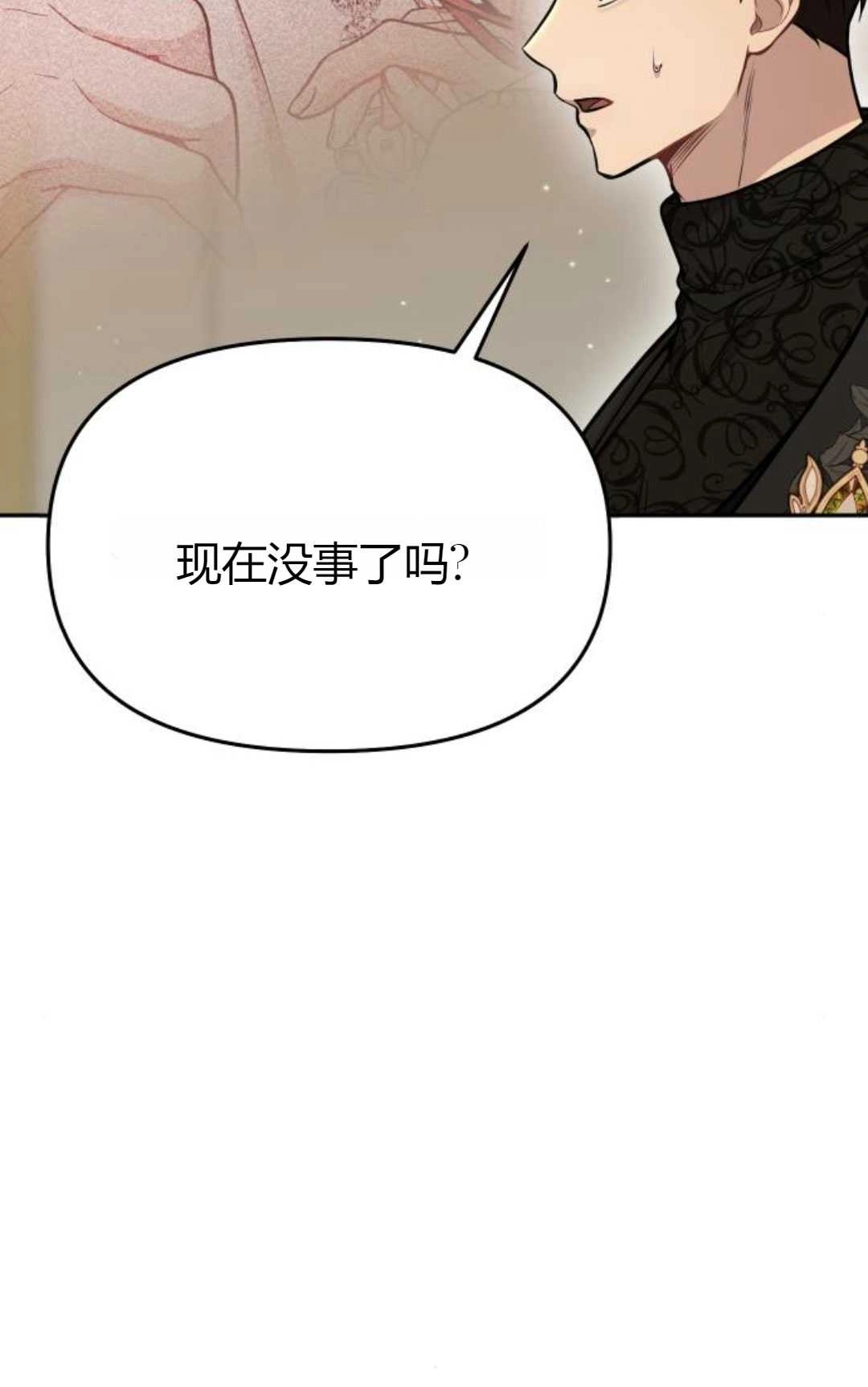 《被遗弃的王女的秘密卧室》第14话 第33页