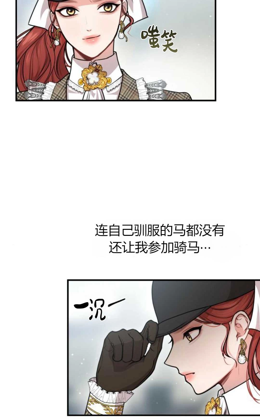 《被遗弃的王女的秘密卧室》第14话 第102页