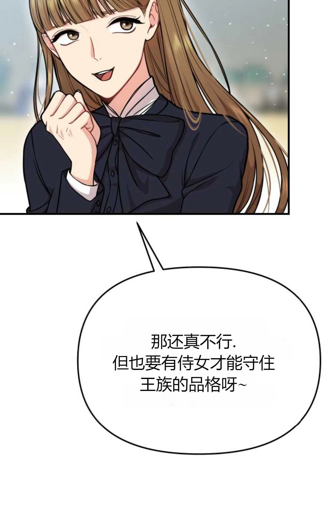 《被遗弃的王女的秘密卧室》第14话 第88页