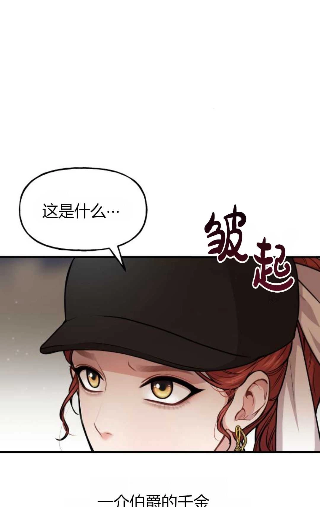 《被遗弃的王女的秘密卧室》第14话 第74页