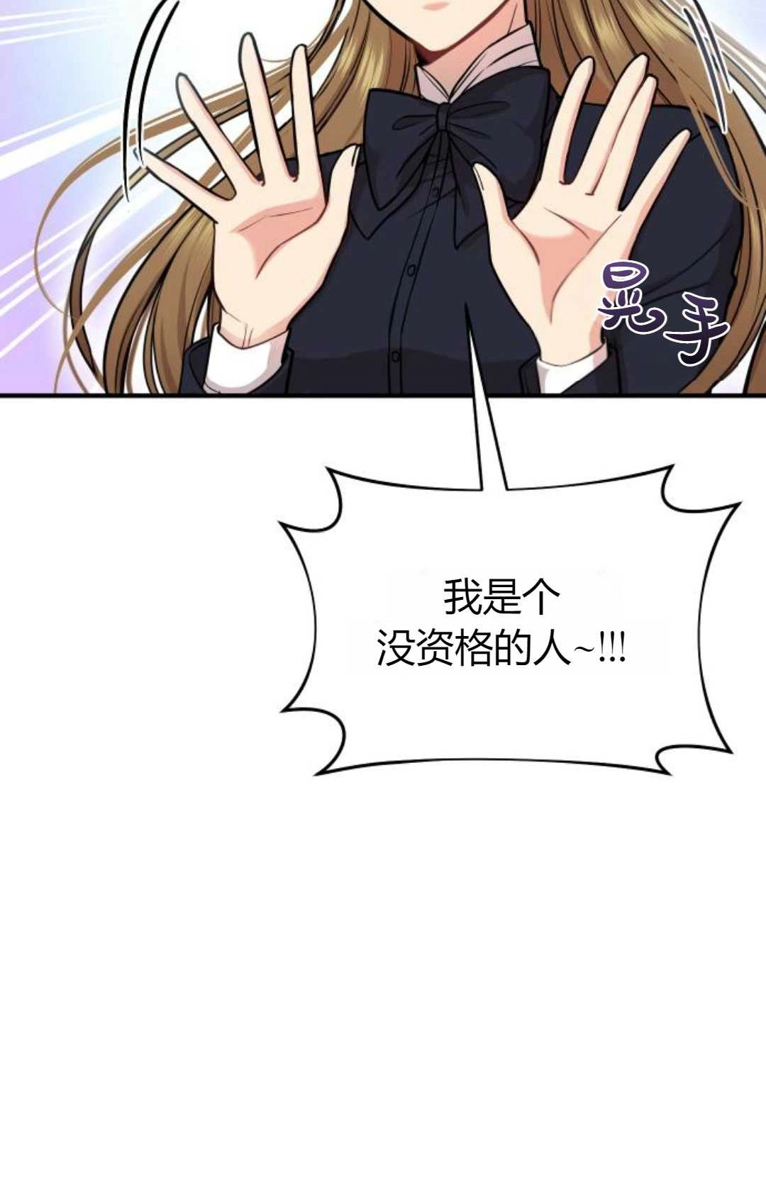 《被遗弃的王女的秘密卧室》第14话 第93页