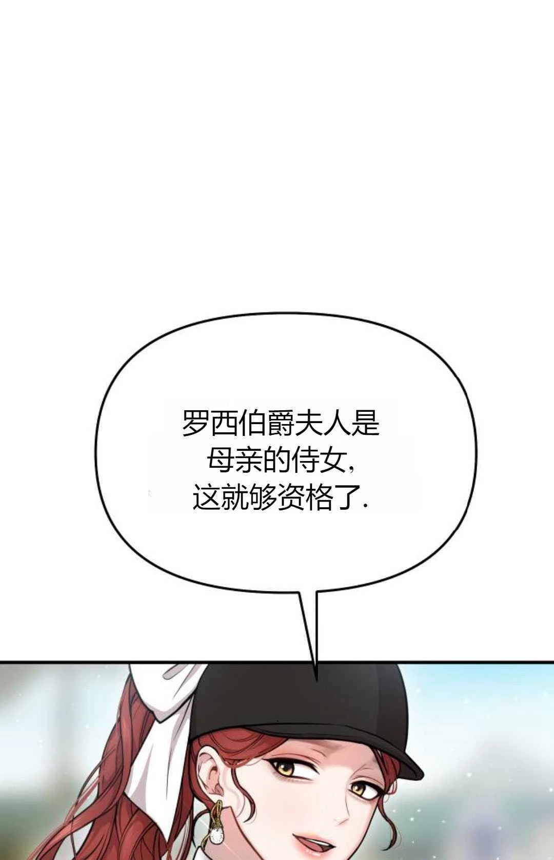 《被遗弃的王女的秘密卧室》第14话 第94页