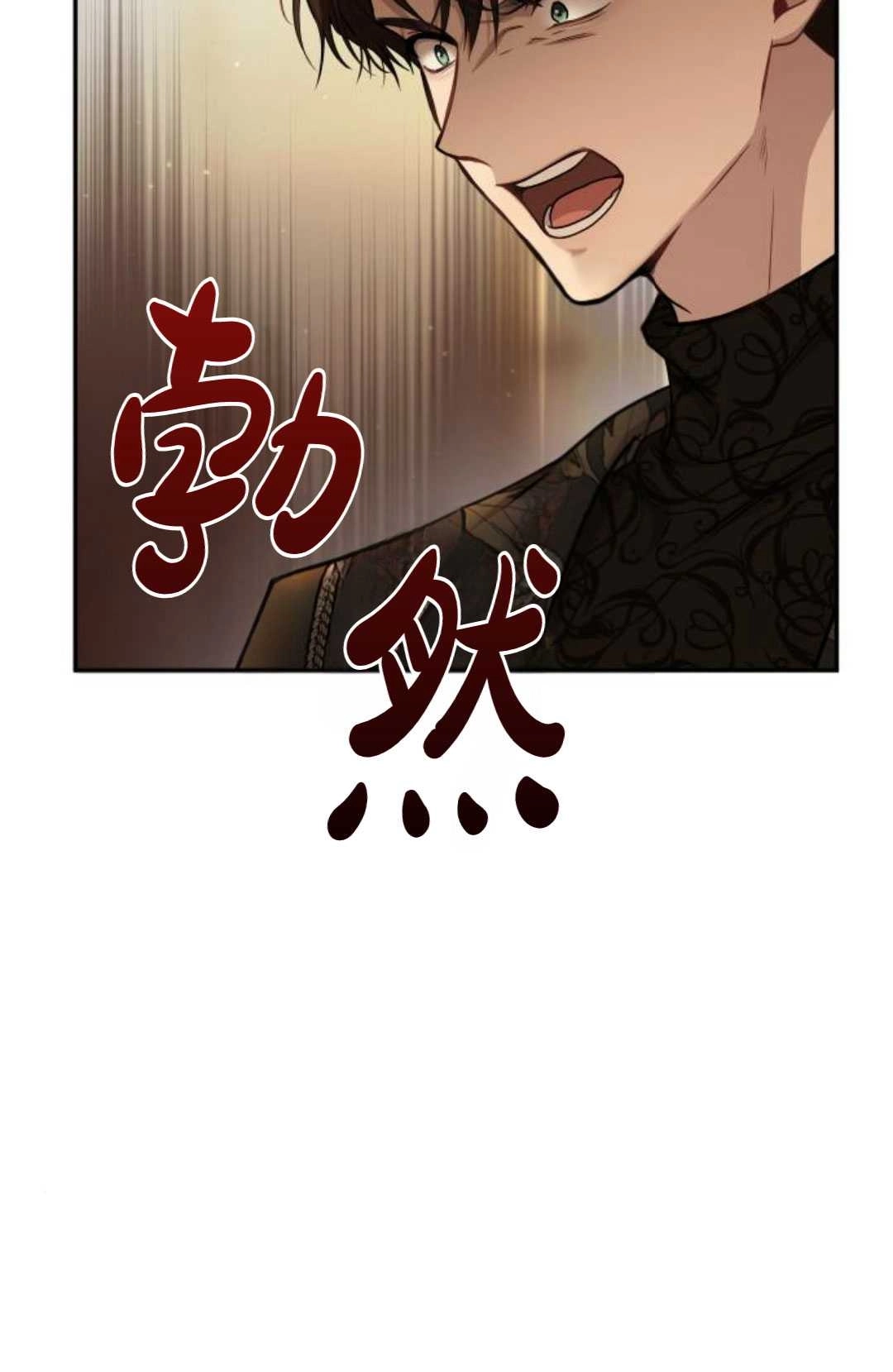 《被遗弃的王女的秘密卧室》第14话 第2页
