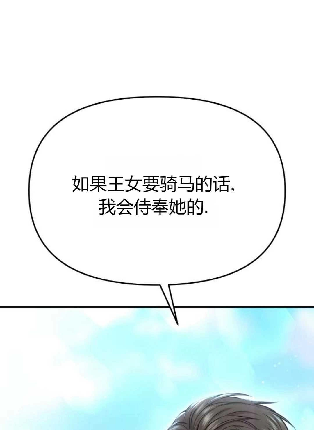 《被遗弃的王女的秘密卧室》第14话 第147页