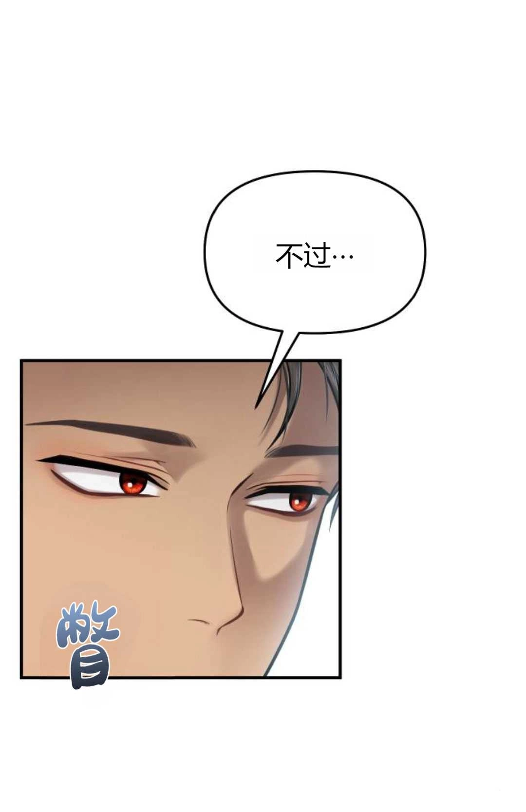 《被遗弃的王女的秘密卧室》第14话 第144页