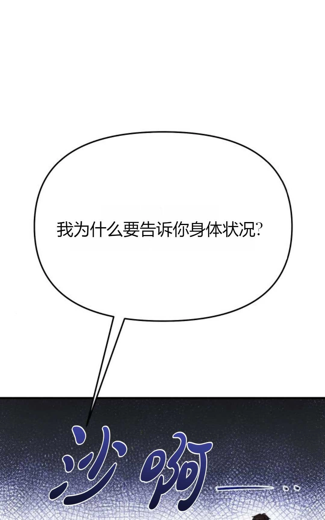 《被遗弃的王女的秘密卧室》第14话 第34页