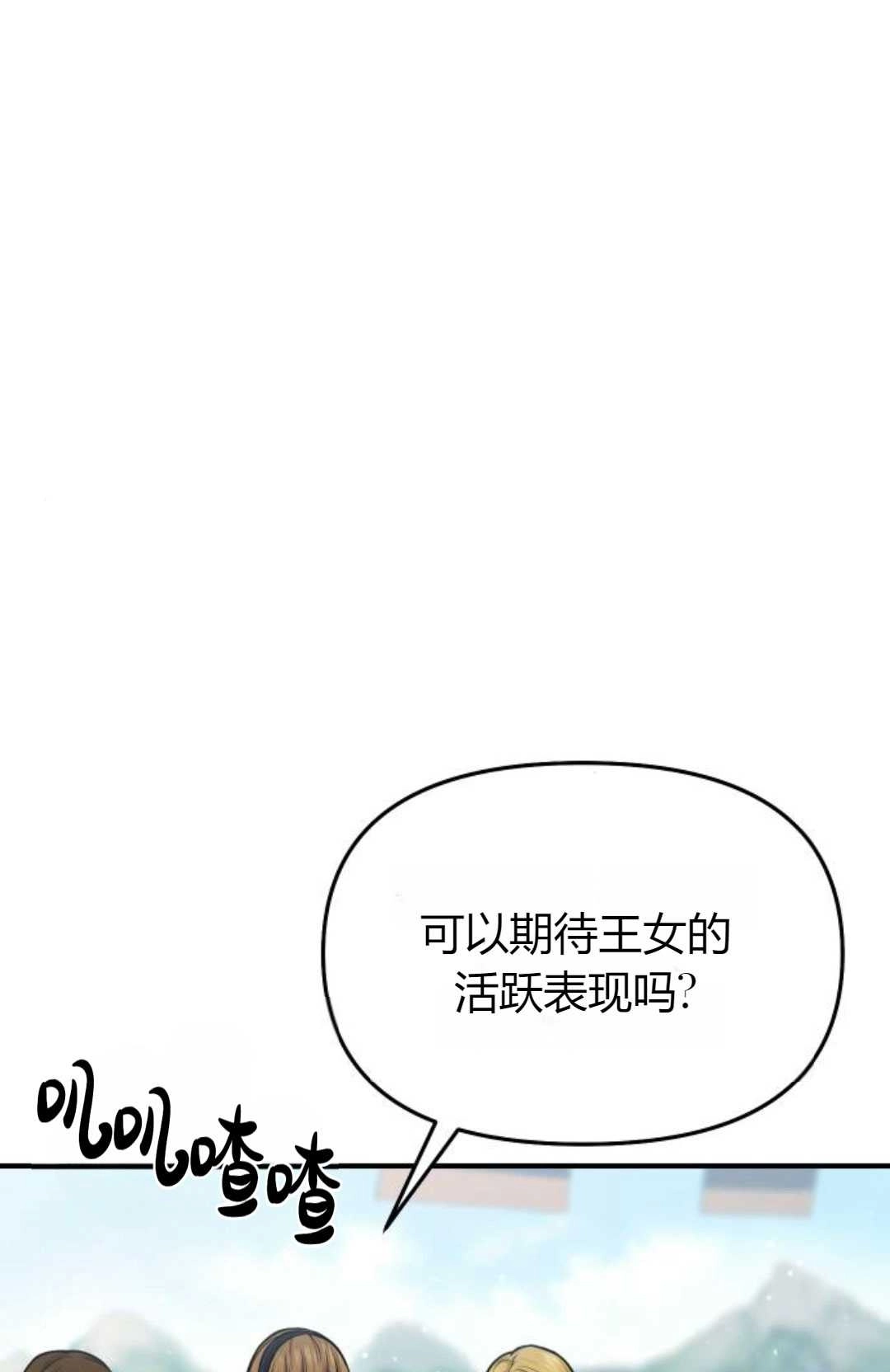 《被遗弃的王女的秘密卧室》第14话 第72页