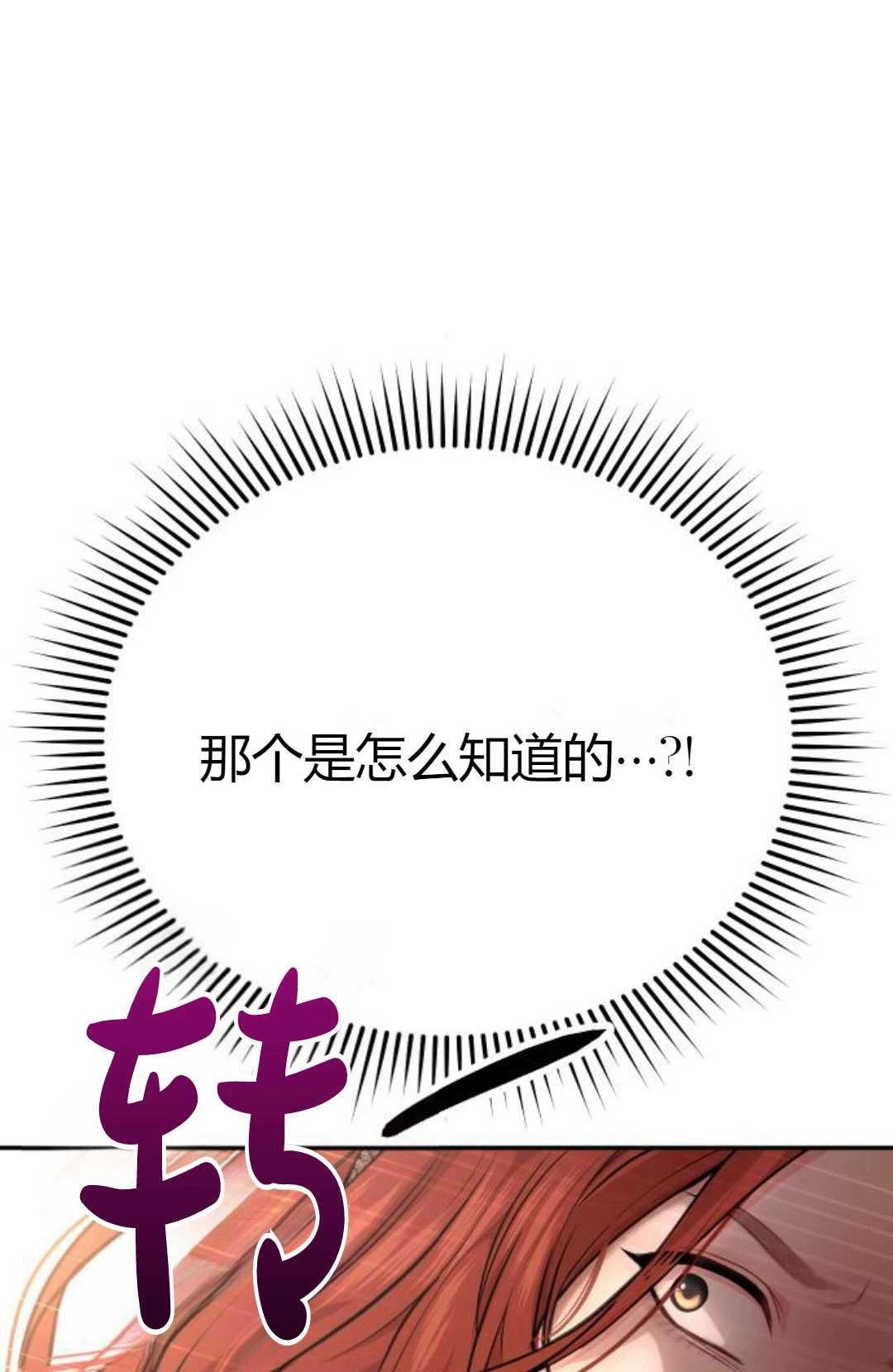 《被遗弃的王女的秘密卧室》第14话 第5页