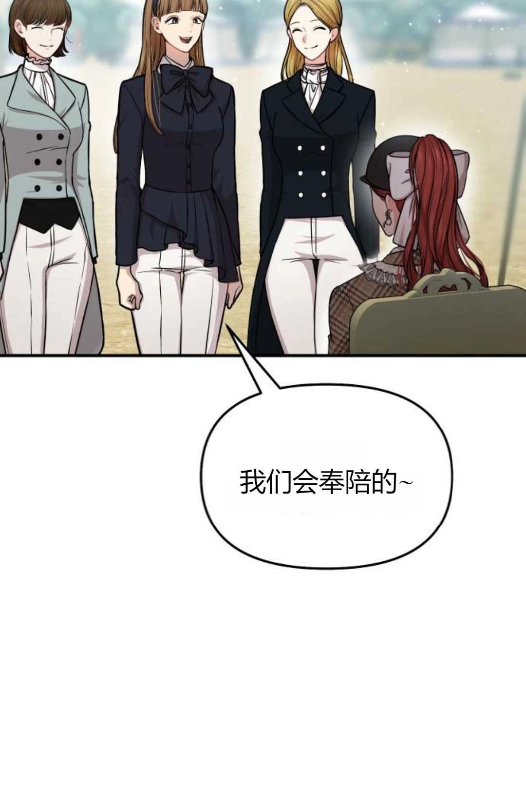 《被遗弃的王女的秘密卧室》第14话 第73页