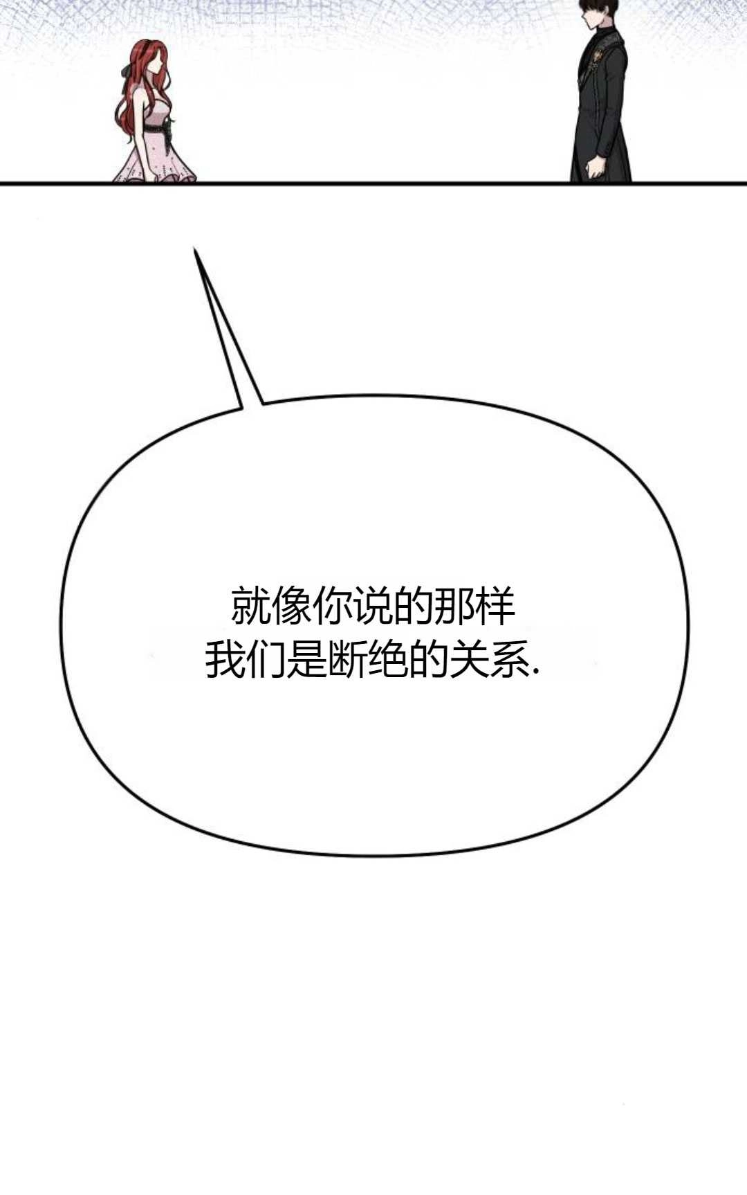 《被遗弃的王女的秘密卧室》第14话 第35页