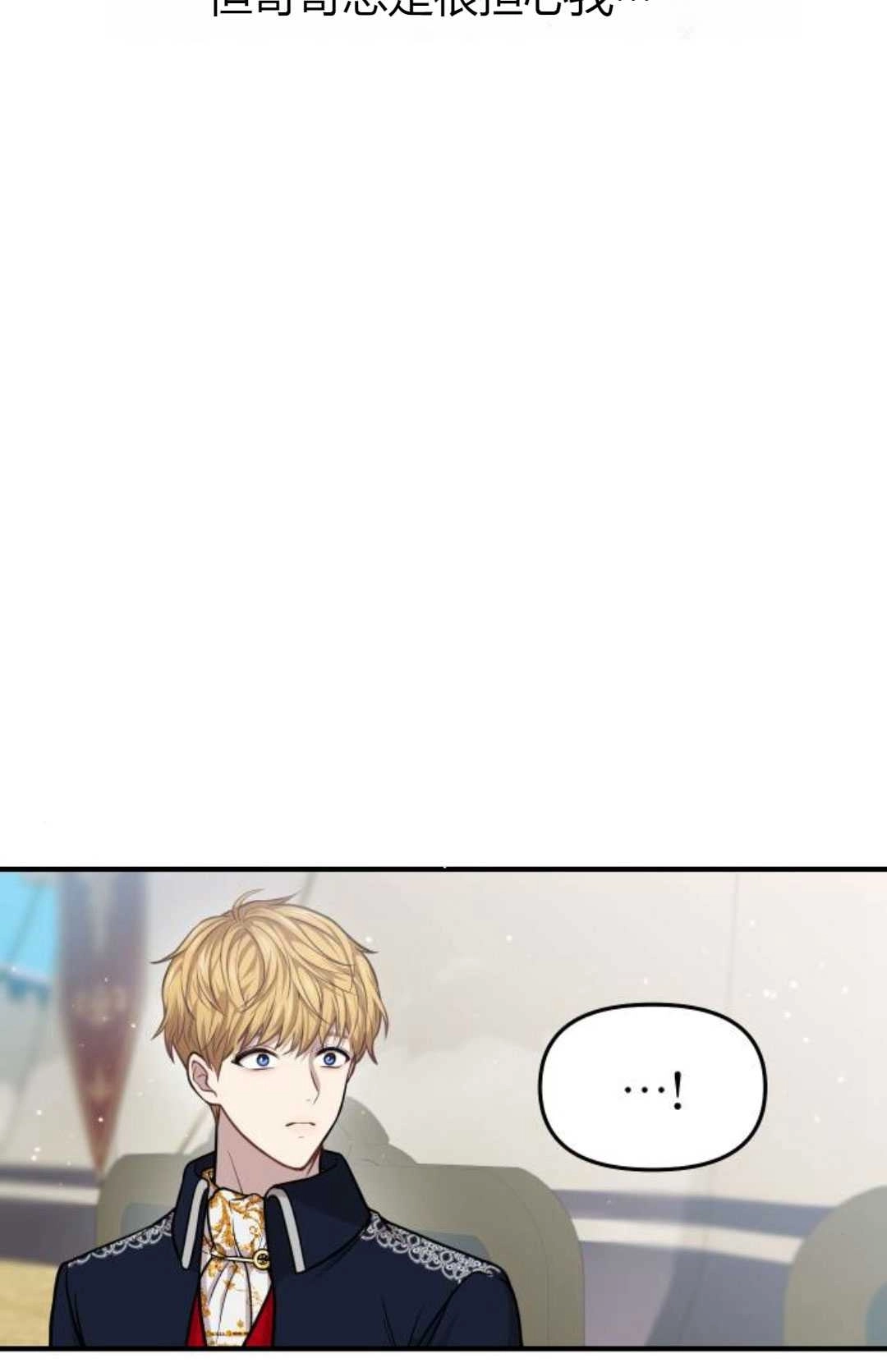 《被遗弃的王女的秘密卧室》第14话 第54页
