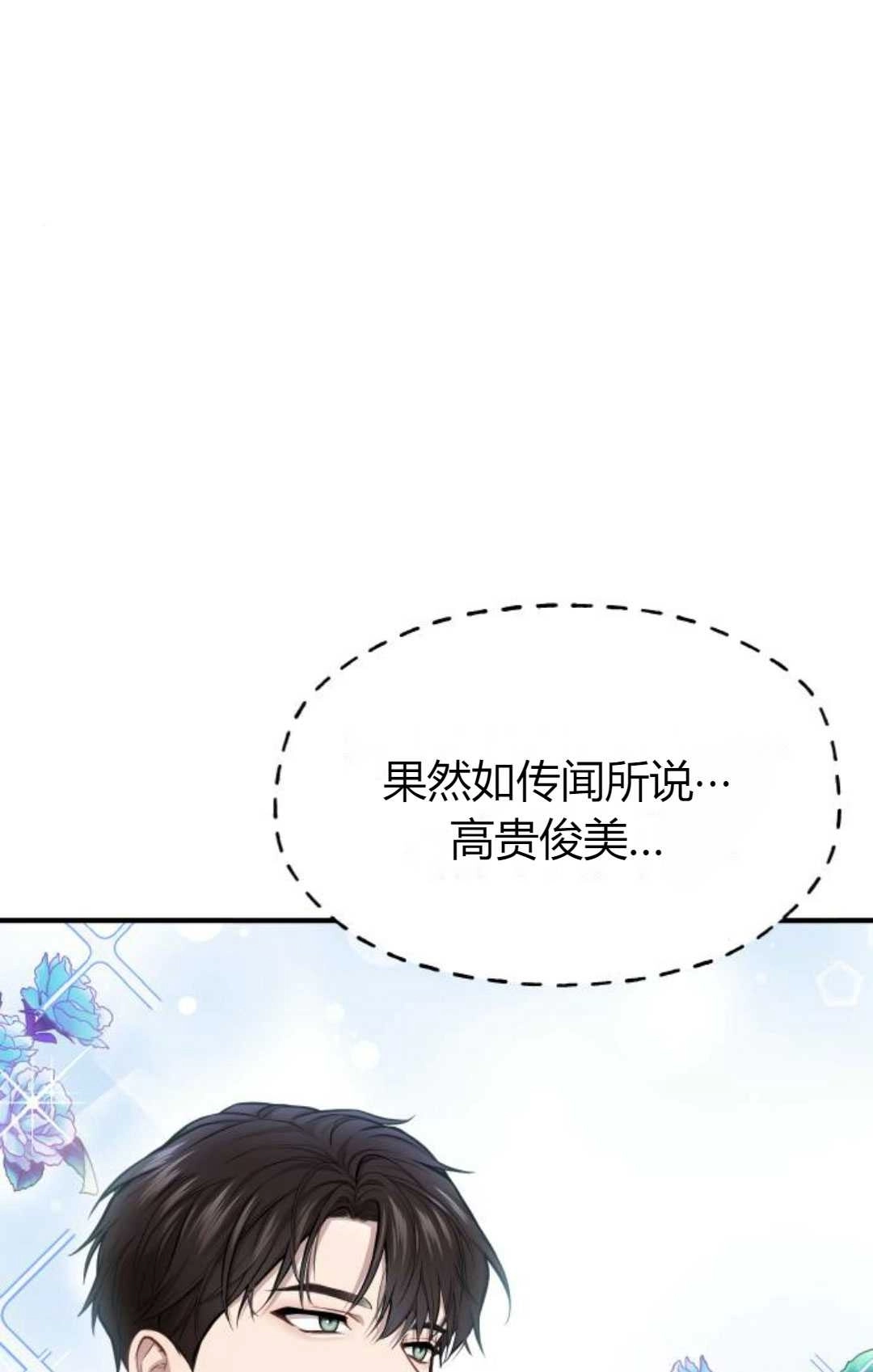《被遗弃的王女的秘密卧室》第15话 第27页