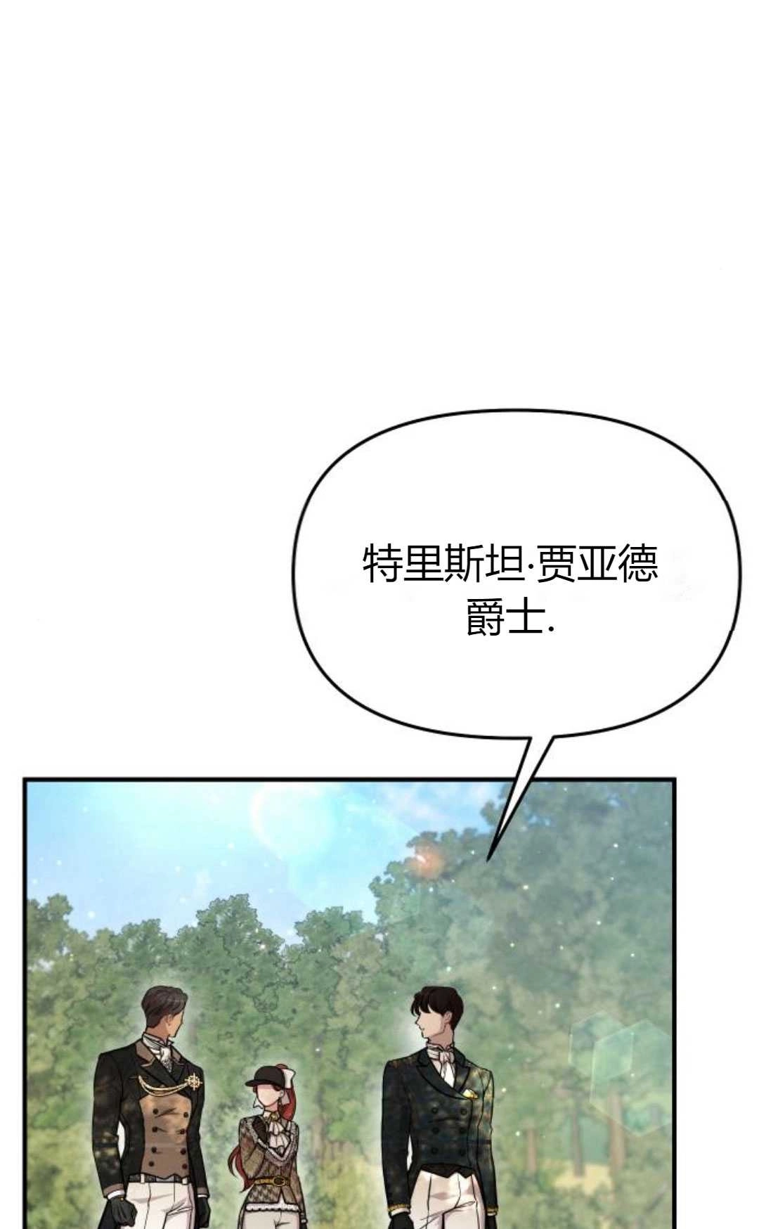 《被遗弃的王女的秘密卧室》第15话 第76页