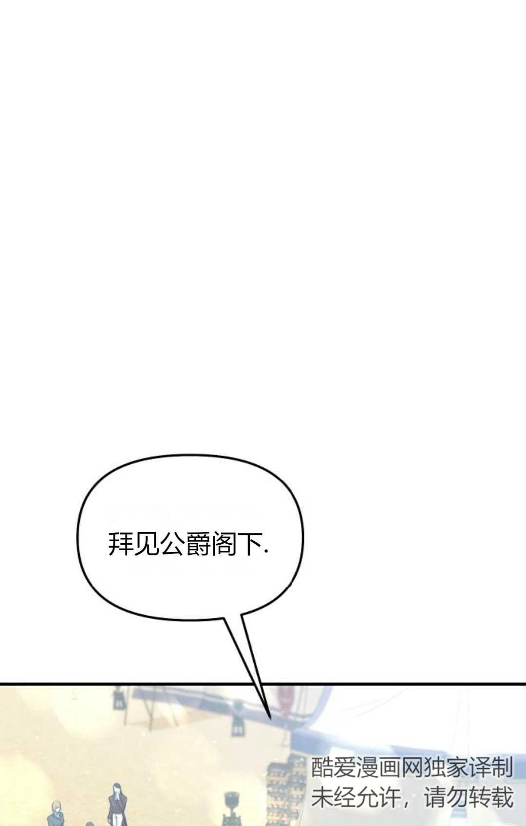 《被遗弃的王女的秘密卧室》第15话 第29页