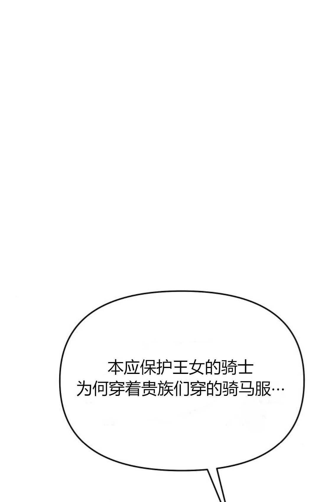 《被遗弃的王女的秘密卧室》第15话 第31页