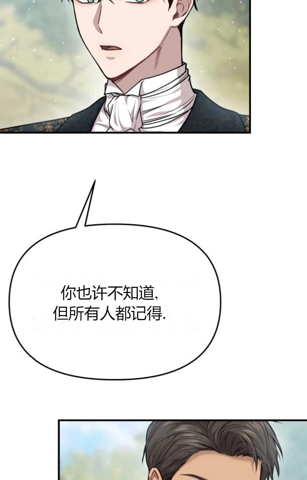 《被遗弃的王女的秘密卧室》第15话 第145页