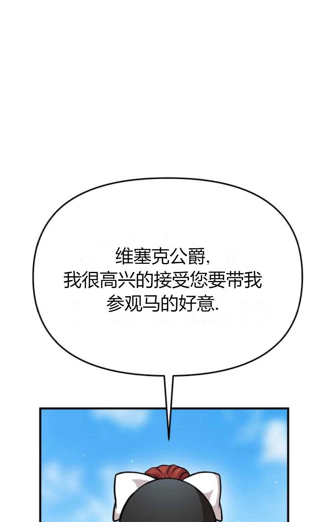 《被遗弃的王女的秘密卧室》第15话 第44页