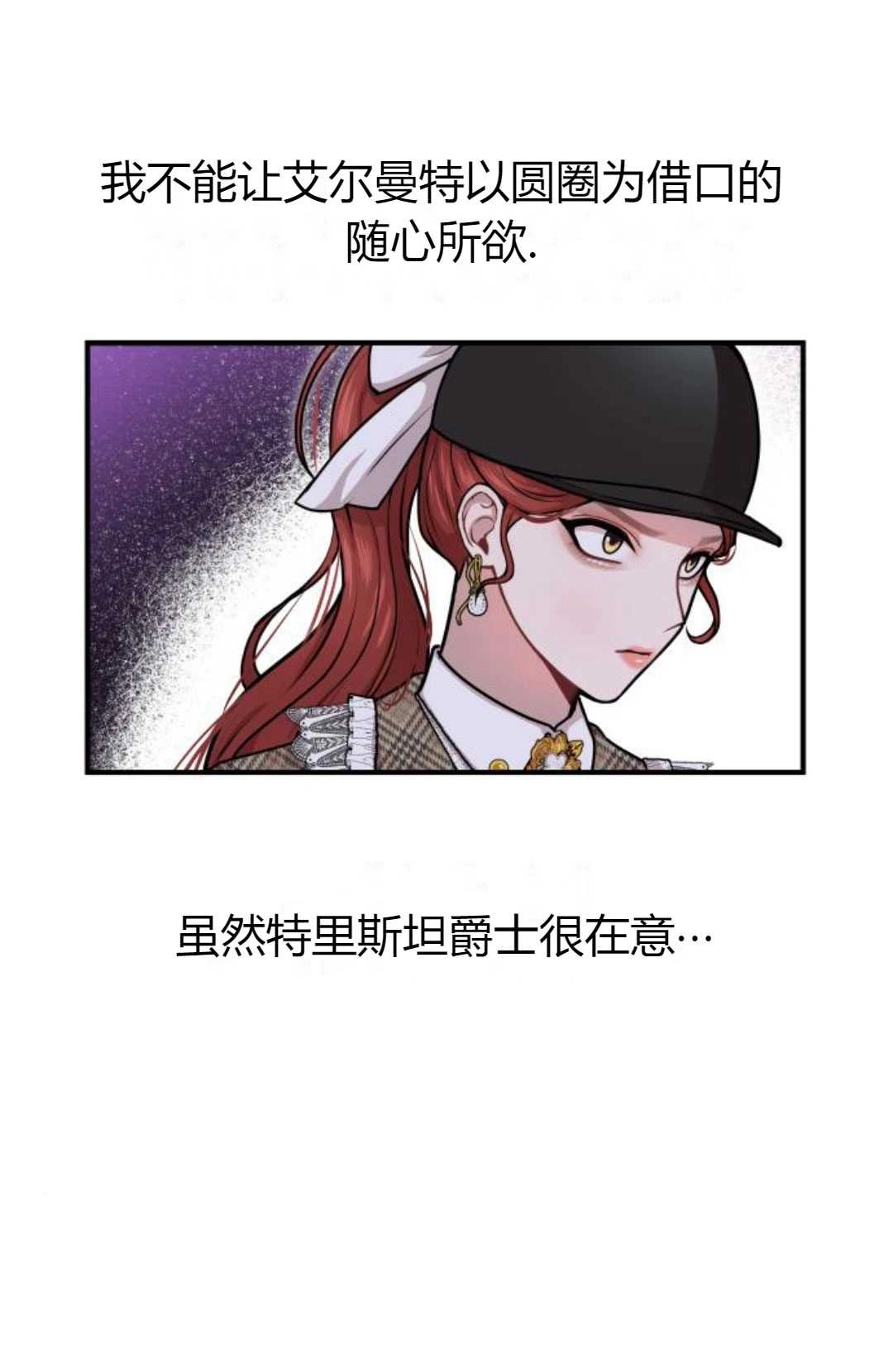 《被遗弃的王女的秘密卧室》第15话 第57页