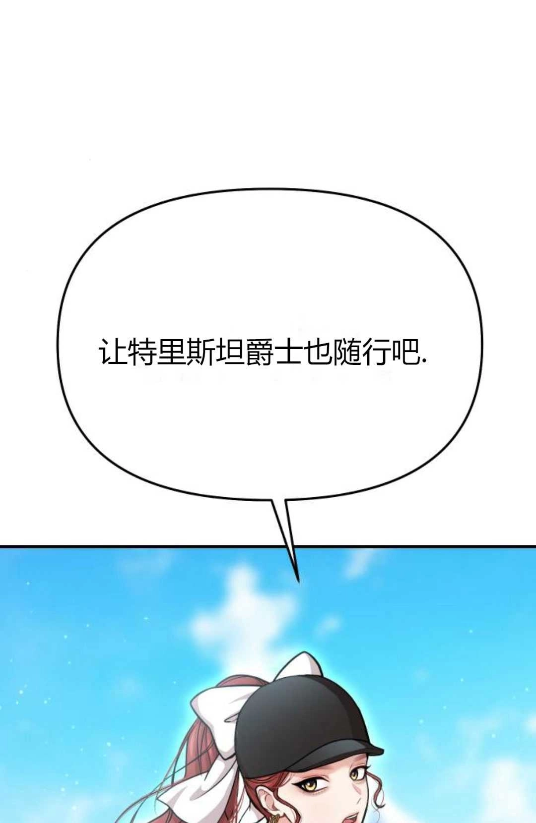 《被遗弃的王女的秘密卧室》第15话 第50页