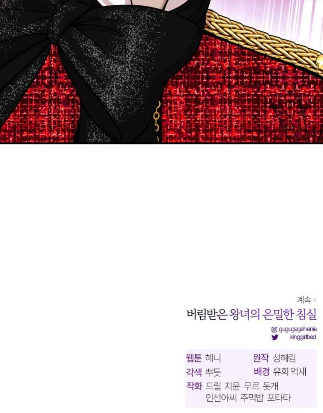 《被遗弃的王女的秘密卧室》第15话 第174页