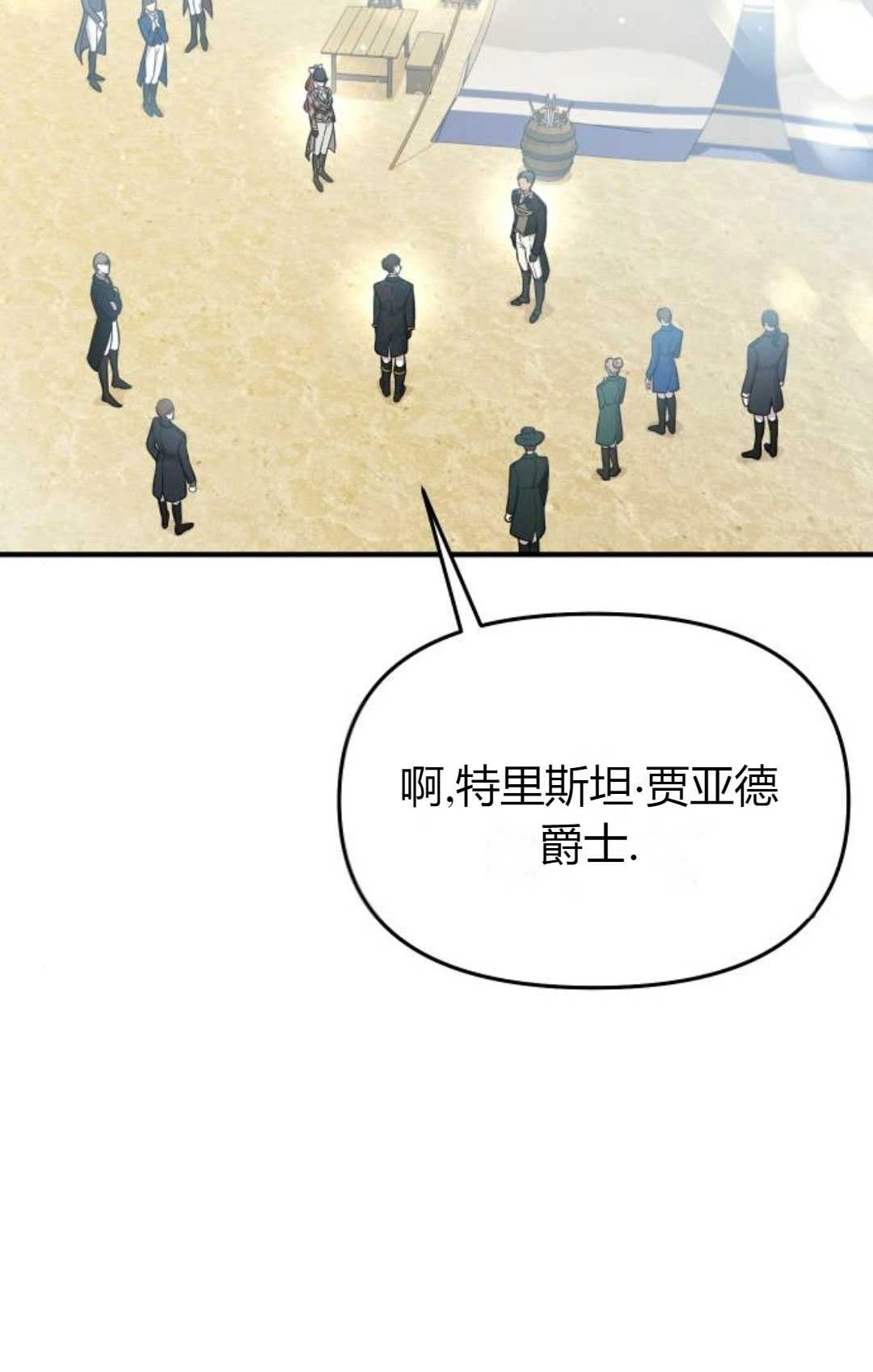 《被遗弃的王女的秘密卧室》第15话 第30页