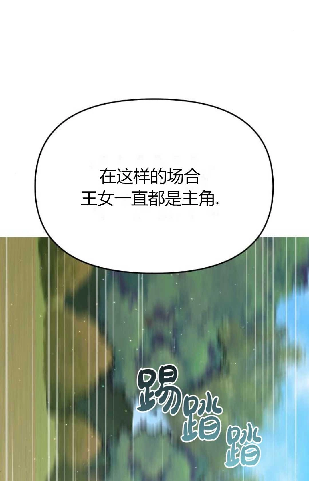 《被遗弃的王女的秘密卧室》第15话 第147页