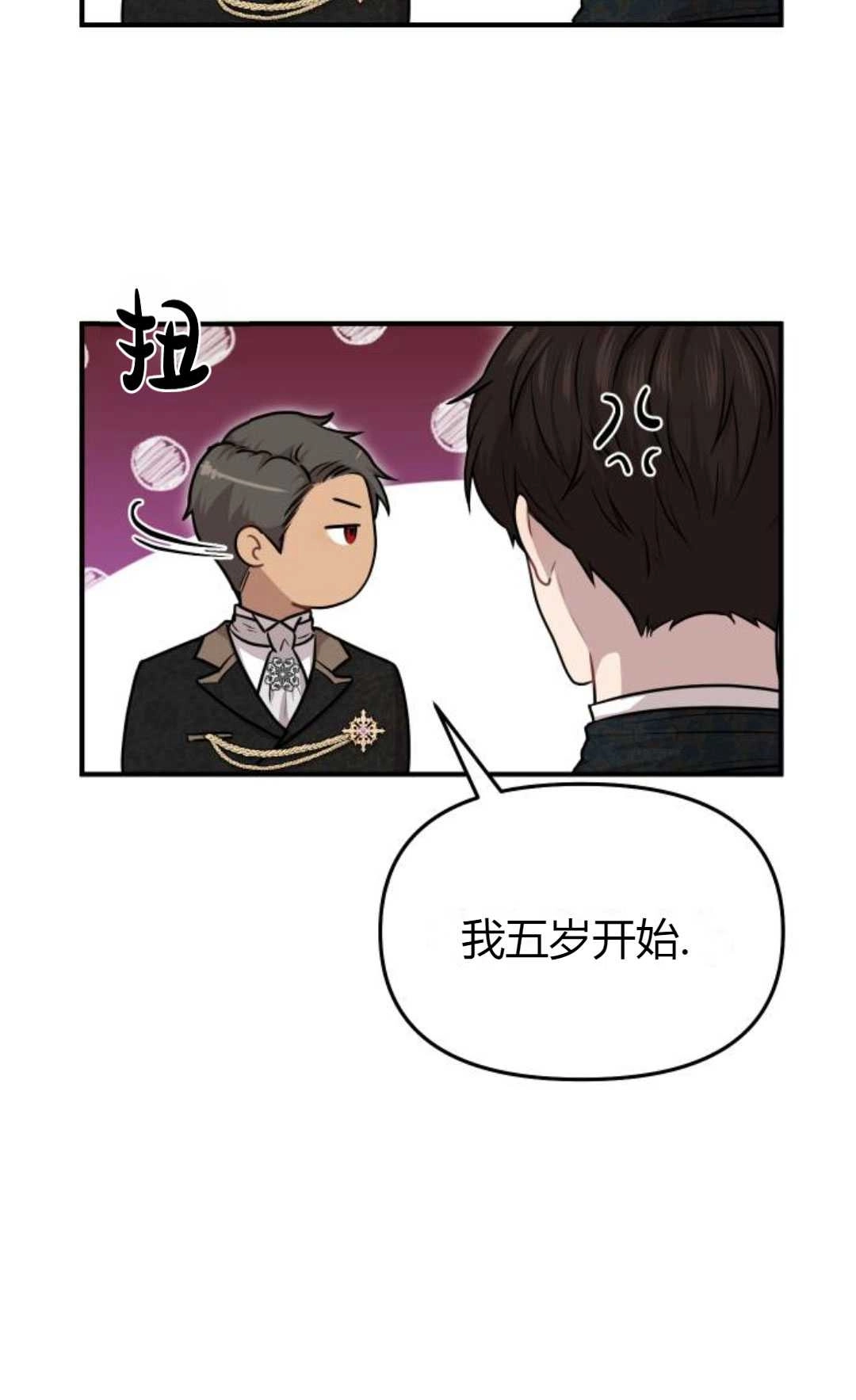 《被遗弃的王女的秘密卧室》第15话 第70页