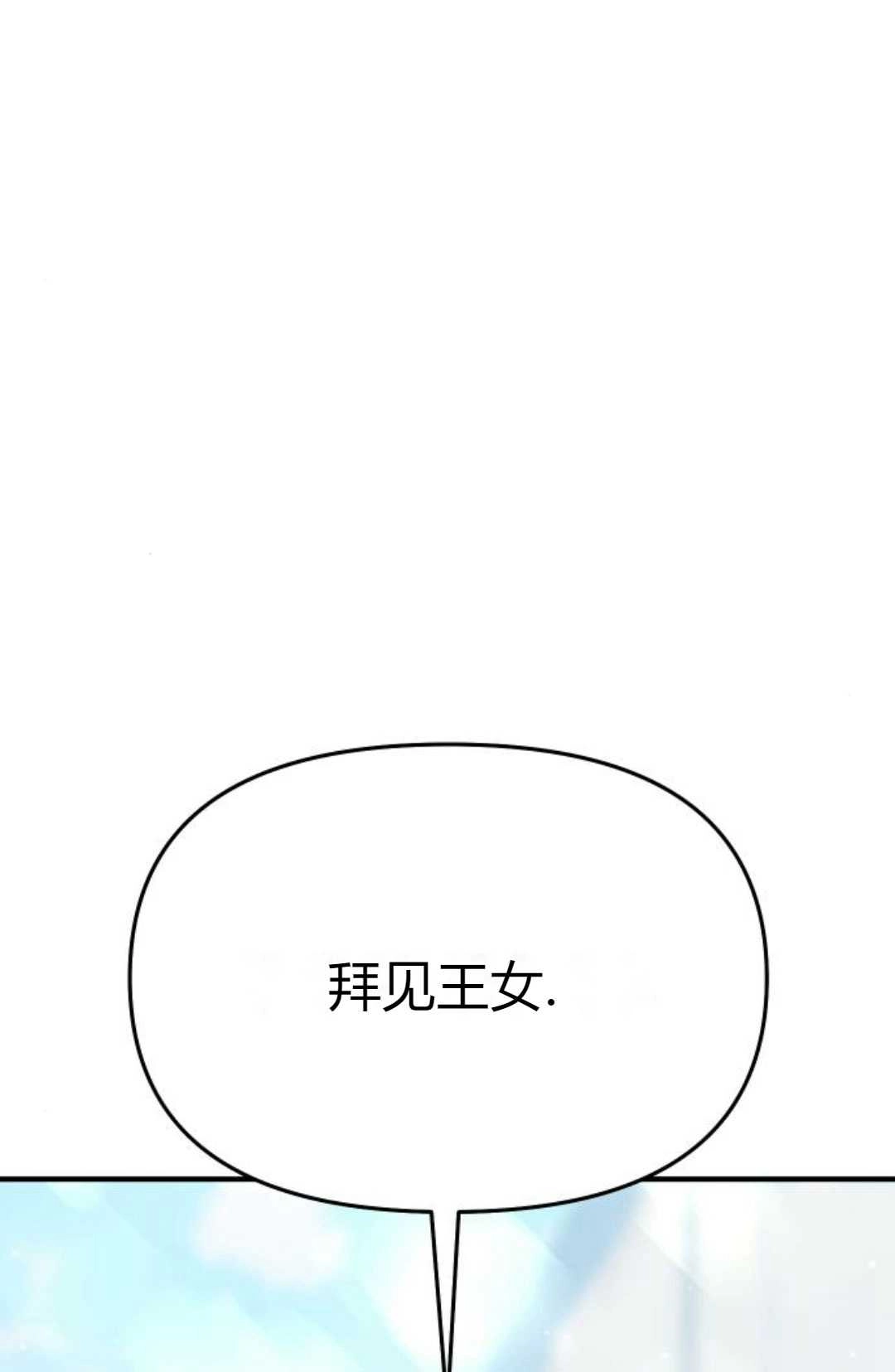 《被遗弃的王女的秘密卧室》第15话 第20页