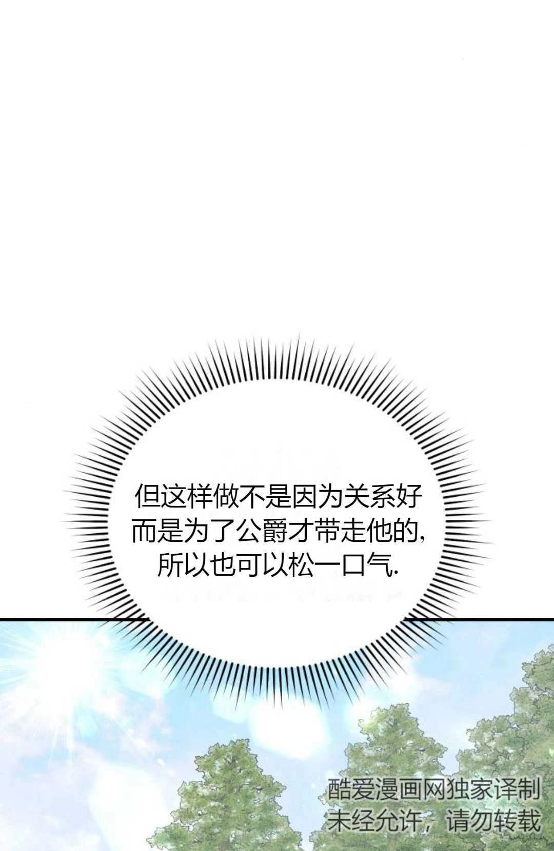 《被遗弃的王女的秘密卧室》第15话 第58页