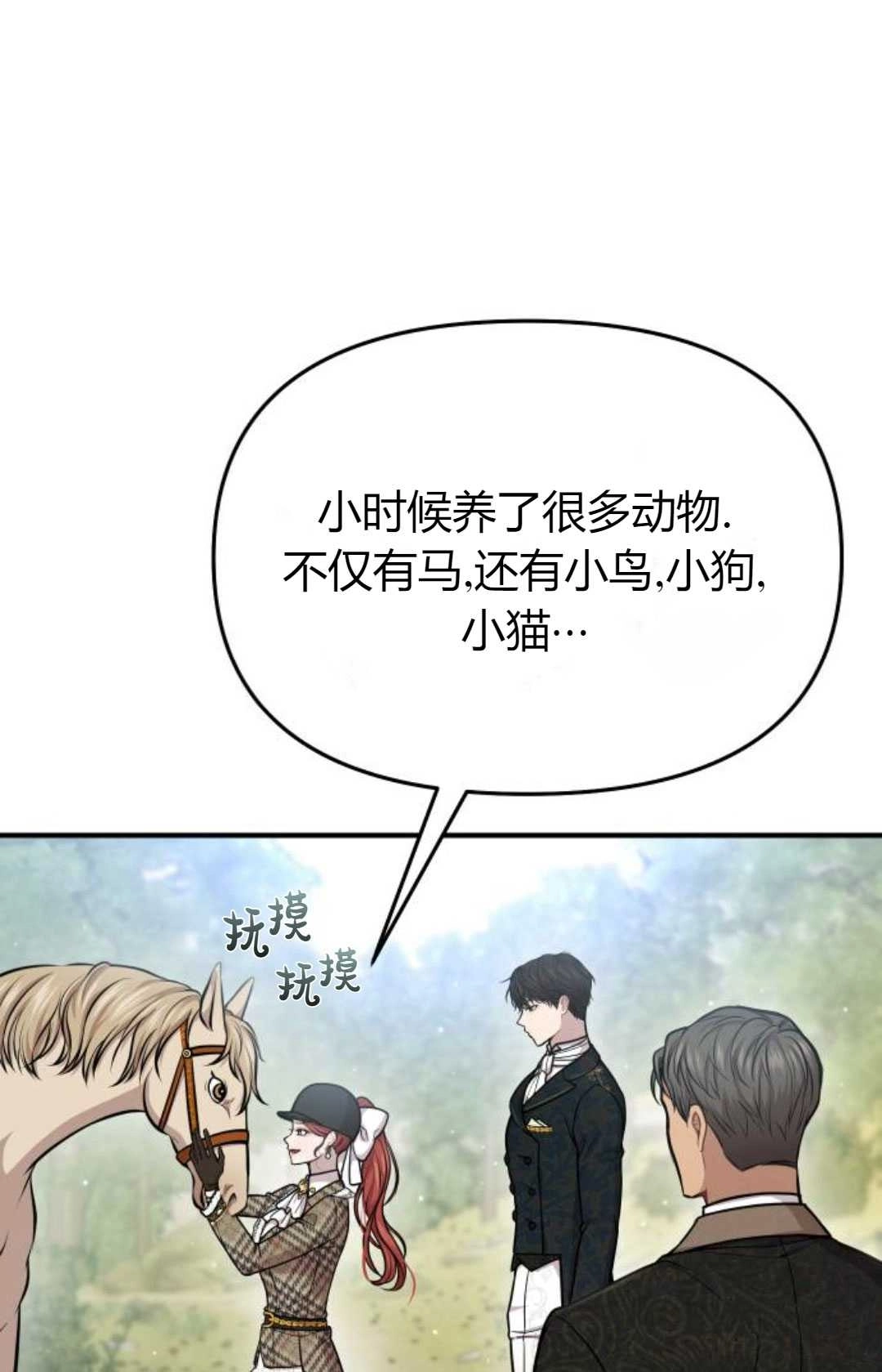 《被遗弃的王女的秘密卧室》第15话 第99页
