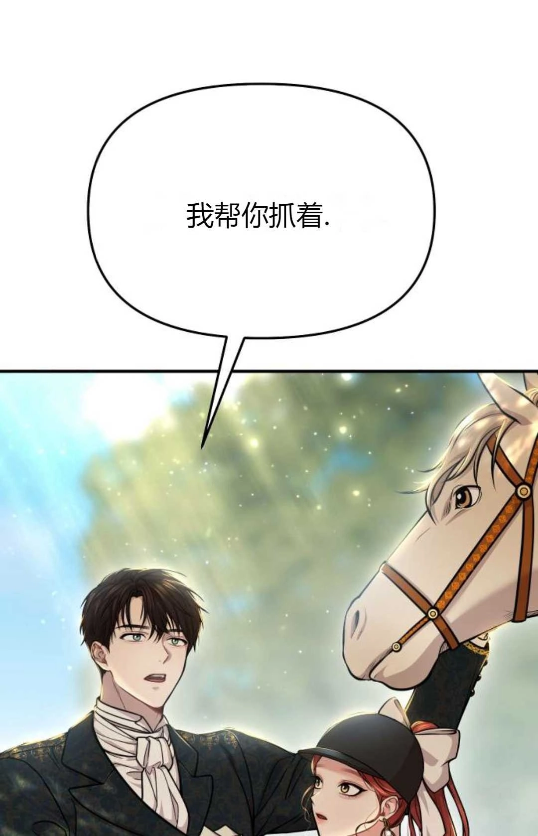 《被遗弃的王女的秘密卧室》第15话 第105页