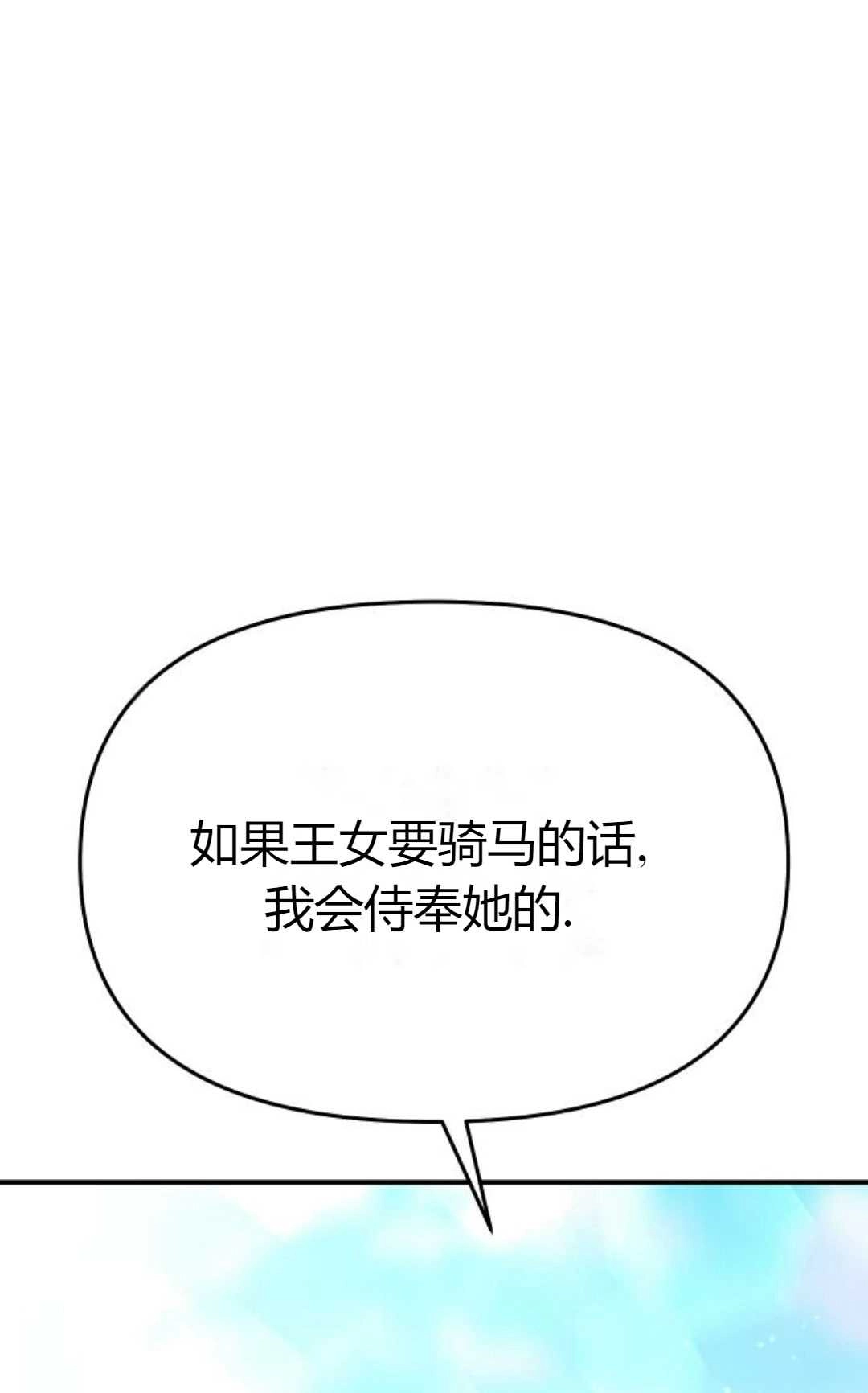 《被遗弃的王女的秘密卧室》第15话 第6页