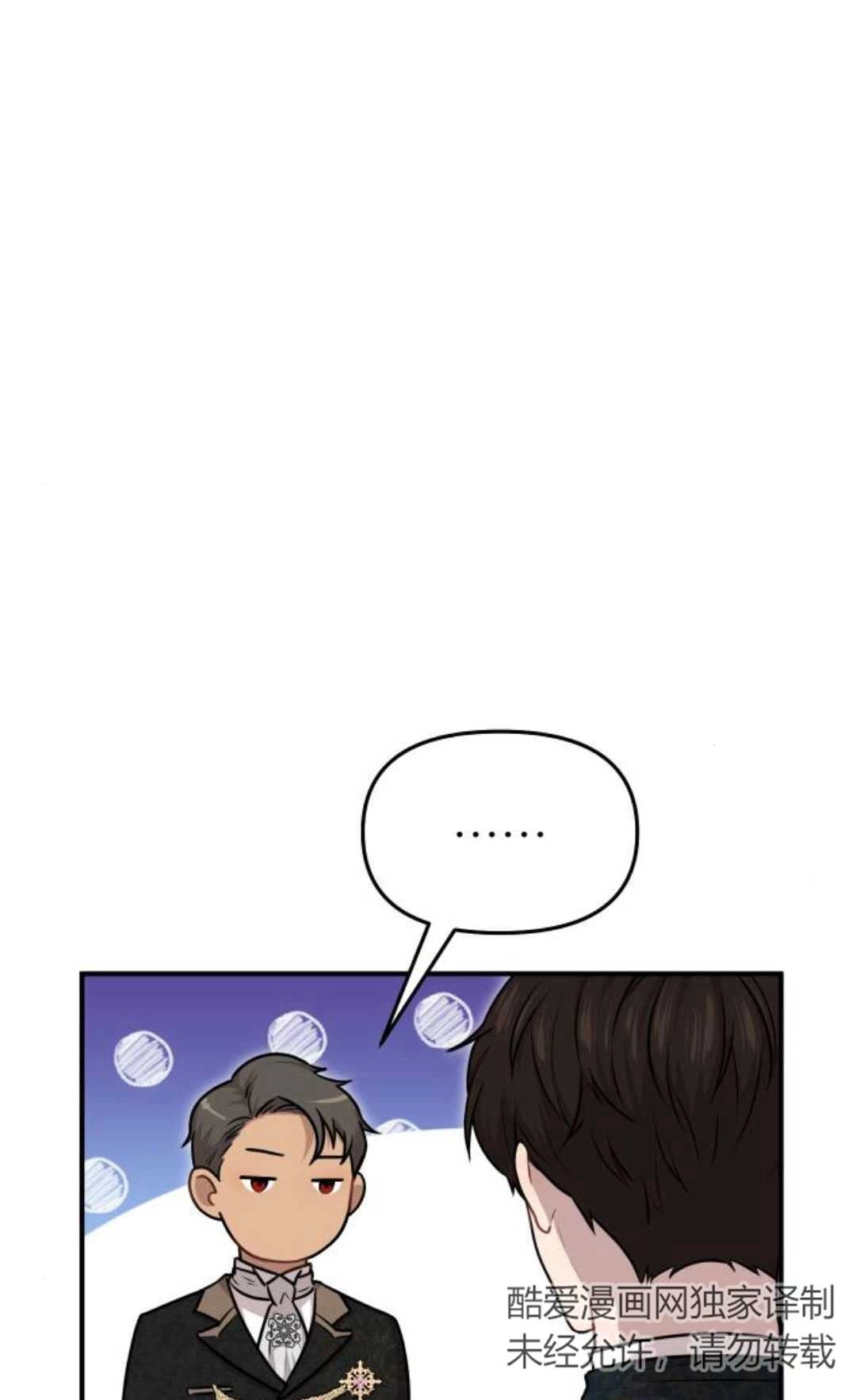 《被遗弃的王女的秘密卧室》第15话 第69页