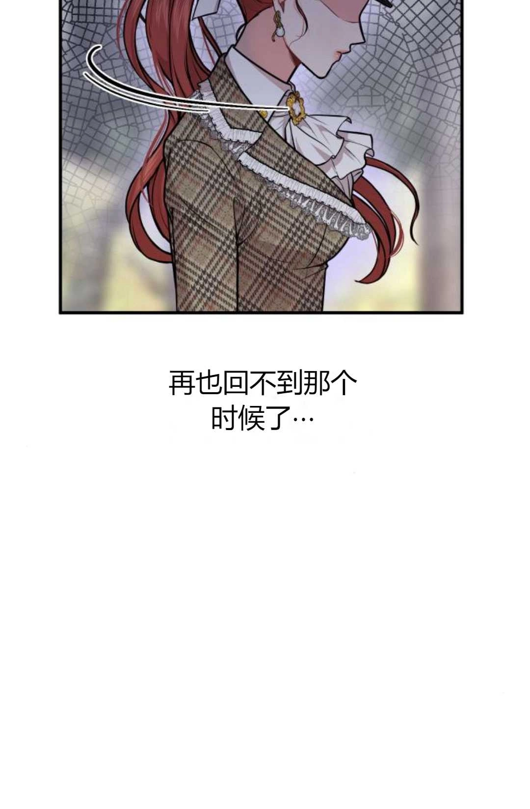 《被遗弃的王女的秘密卧室》第15话 第123页