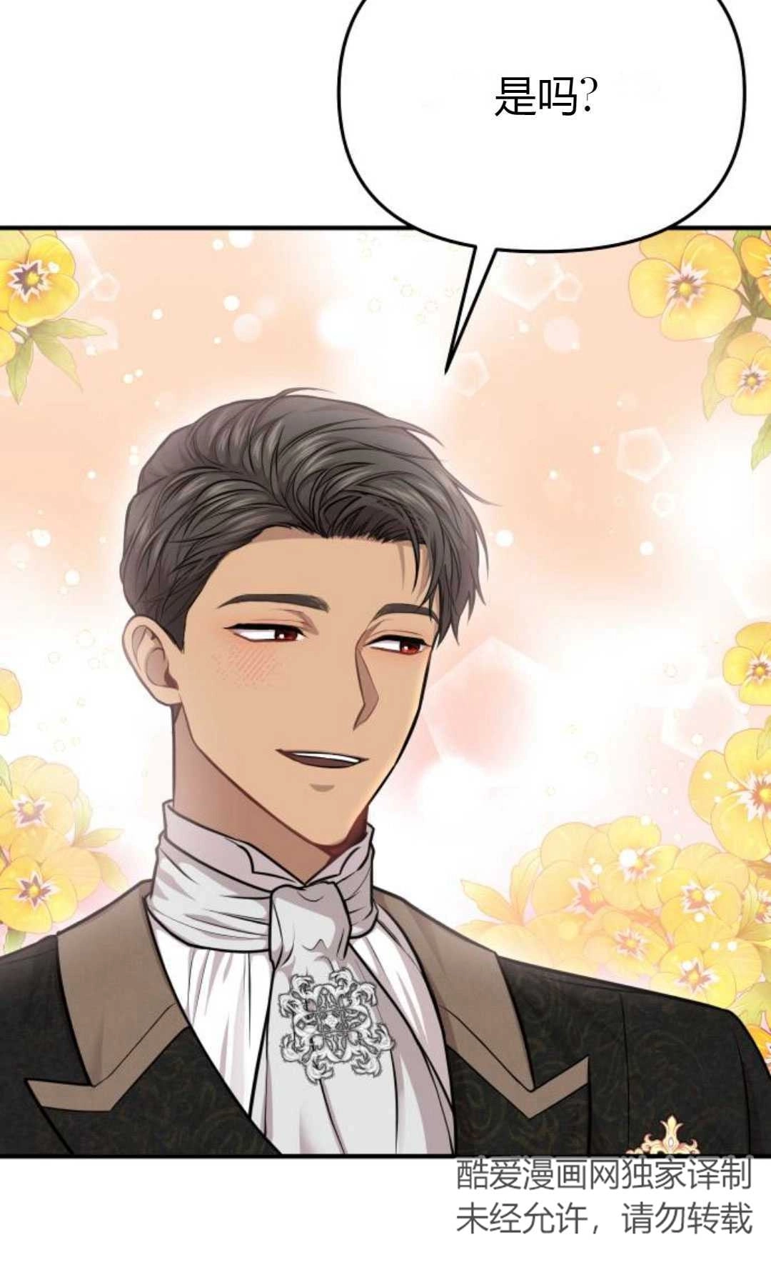 《被遗弃的王女的秘密卧室》第15话 第74页