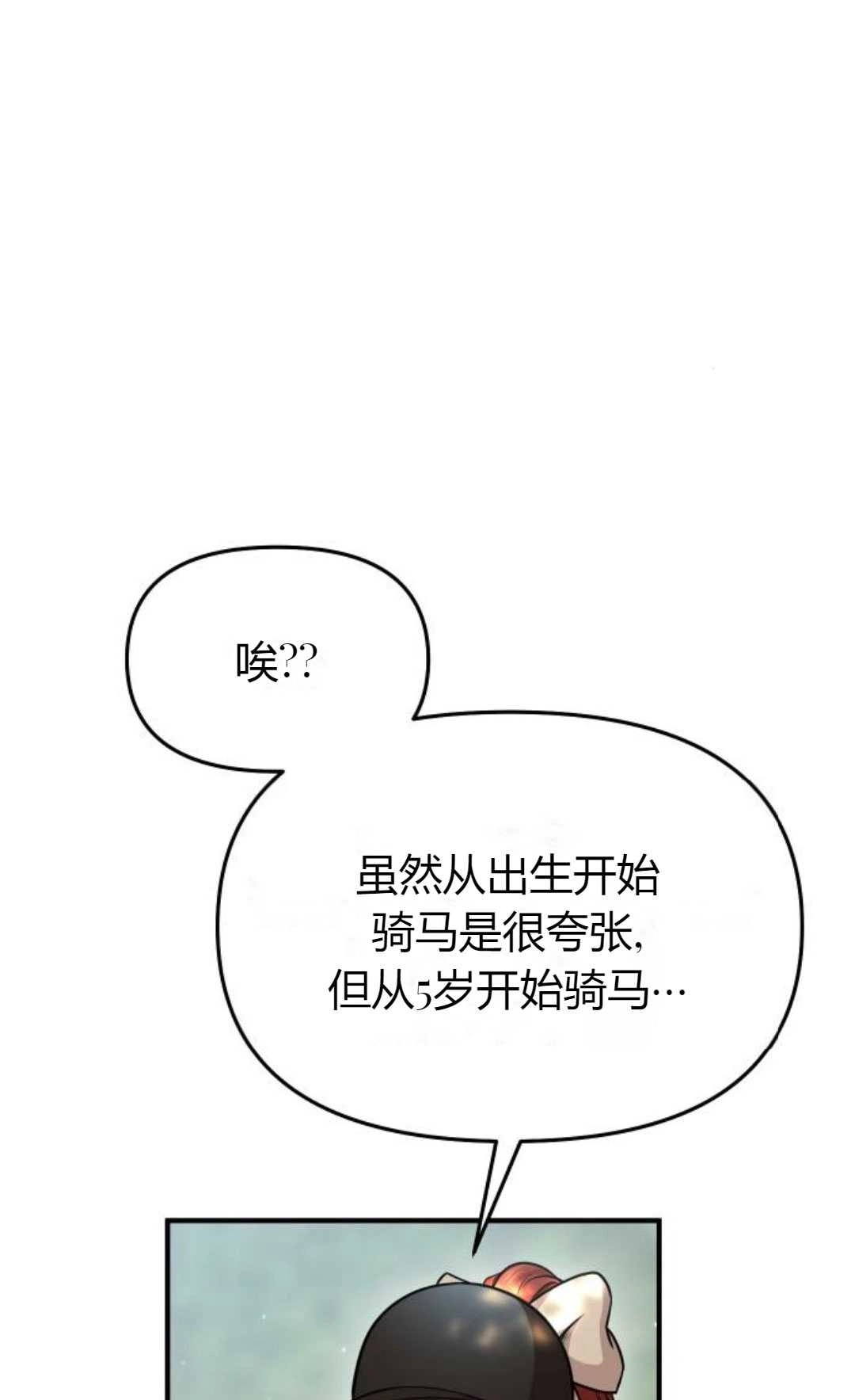 《被遗弃的王女的秘密卧室》第15话 第71页