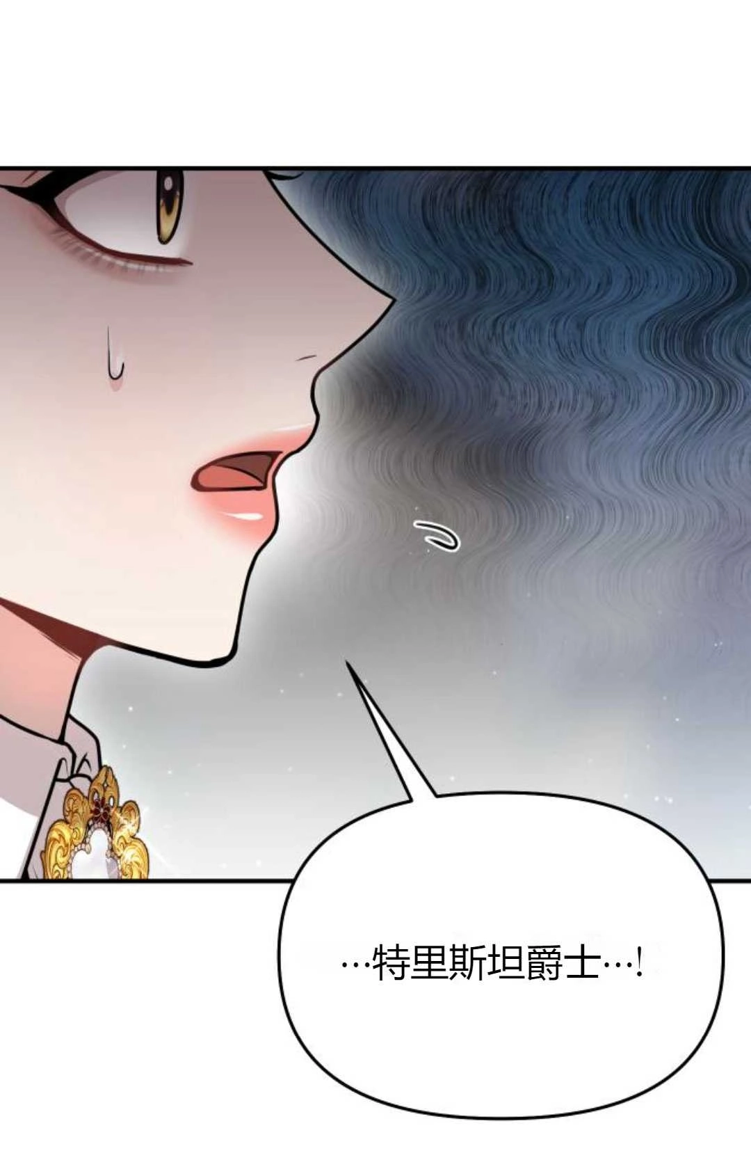 《被遗弃的王女的秘密卧室》第15话 第19页