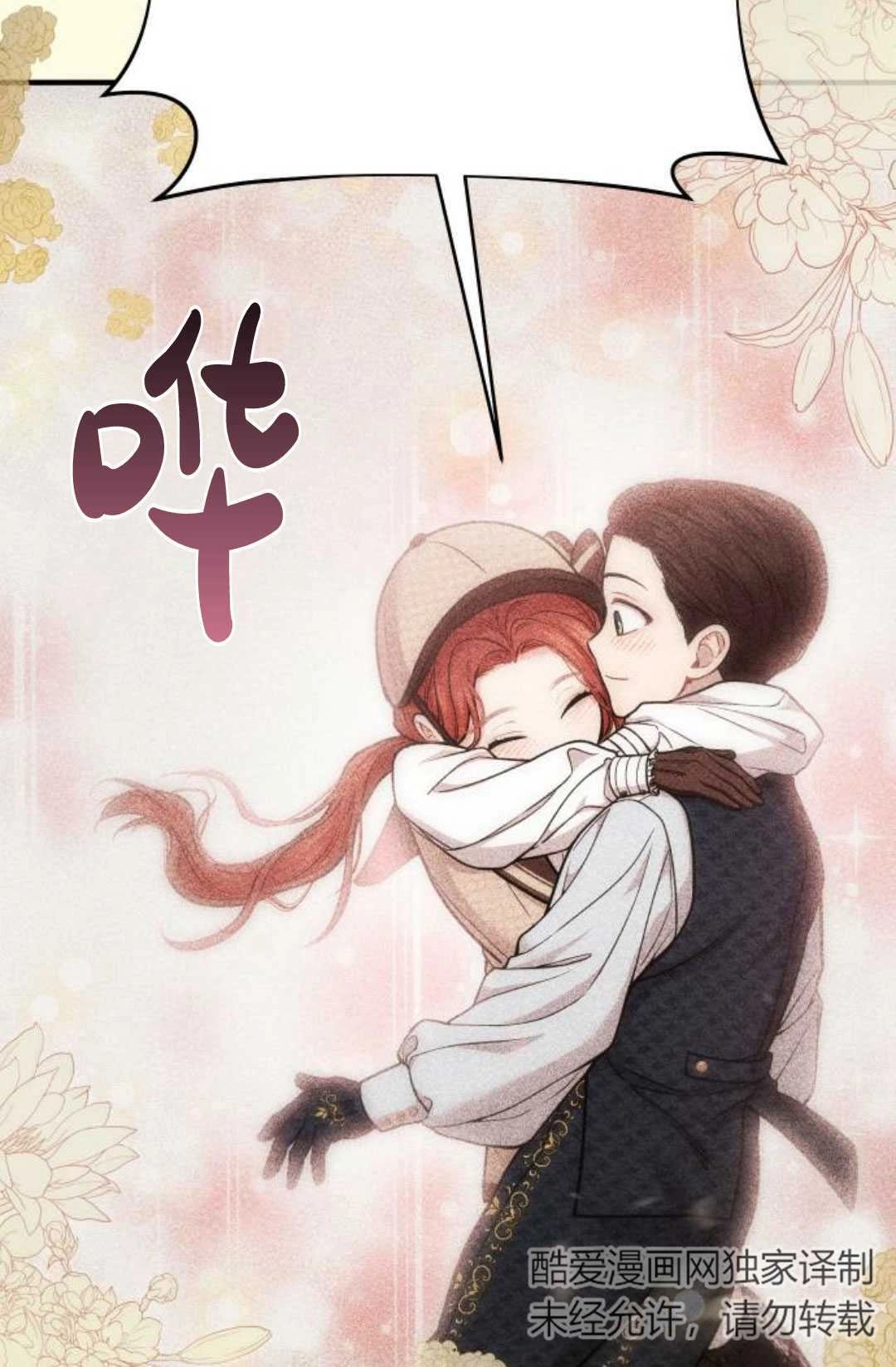 《被遗弃的王女的秘密卧室》第15话 第119页