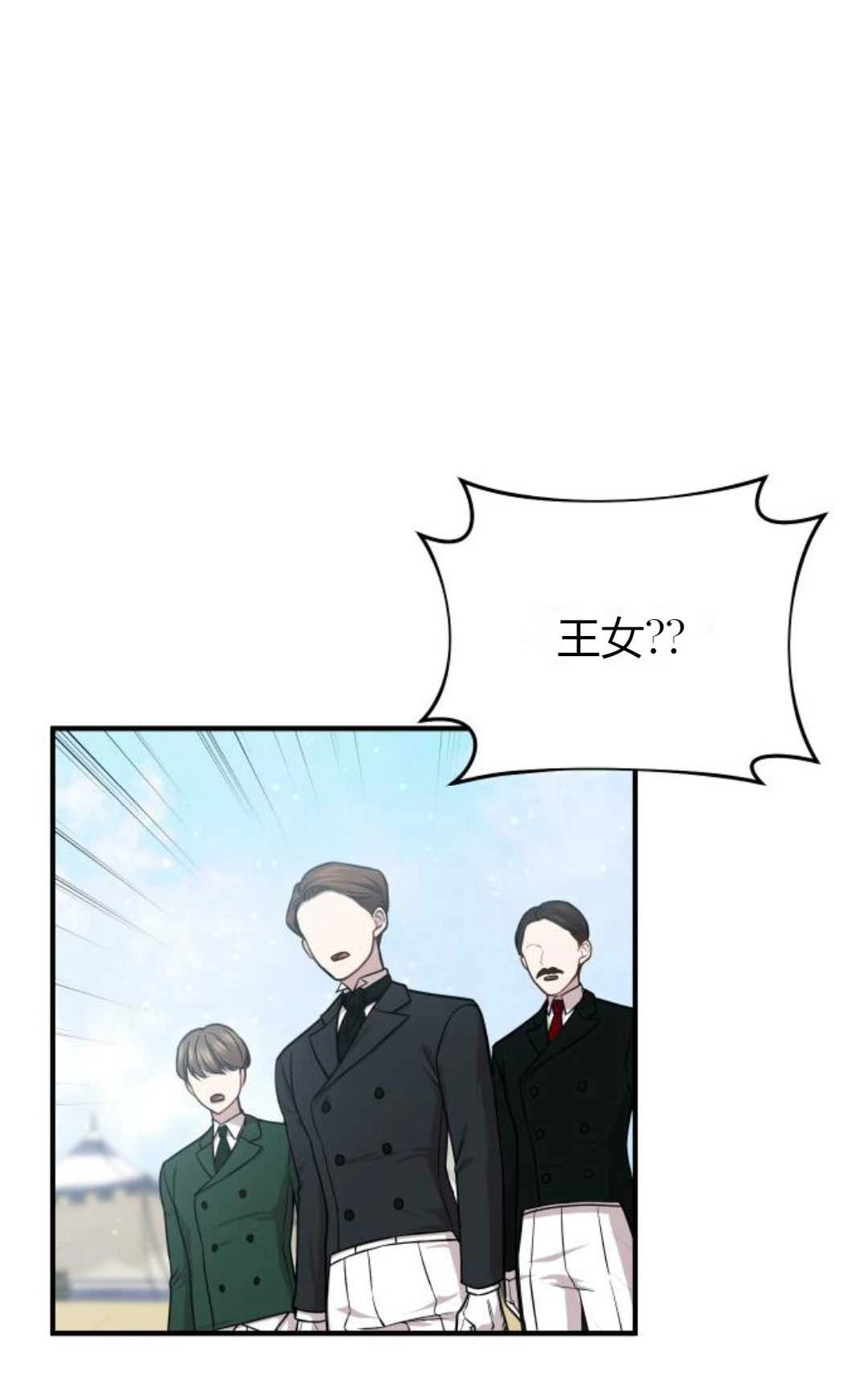 《被遗弃的王女的秘密卧室》第15话 第150页