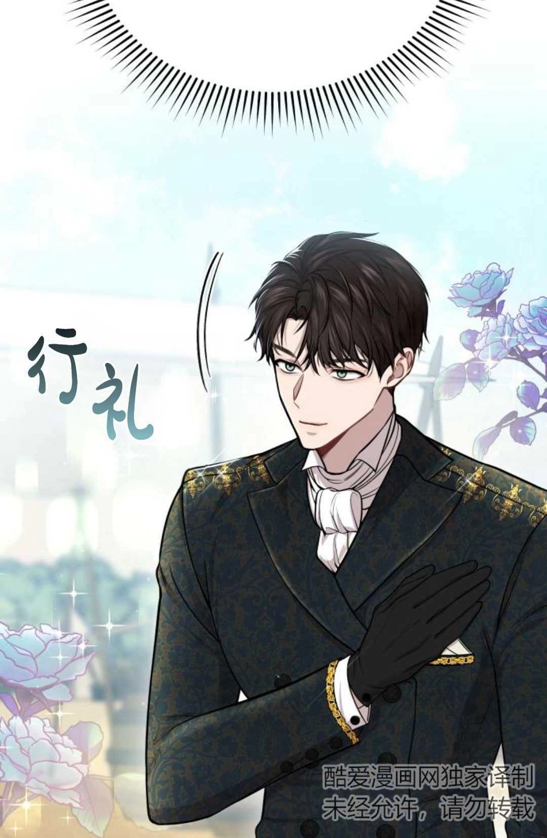 《被遗弃的王女的秘密卧室》第15话 第23页