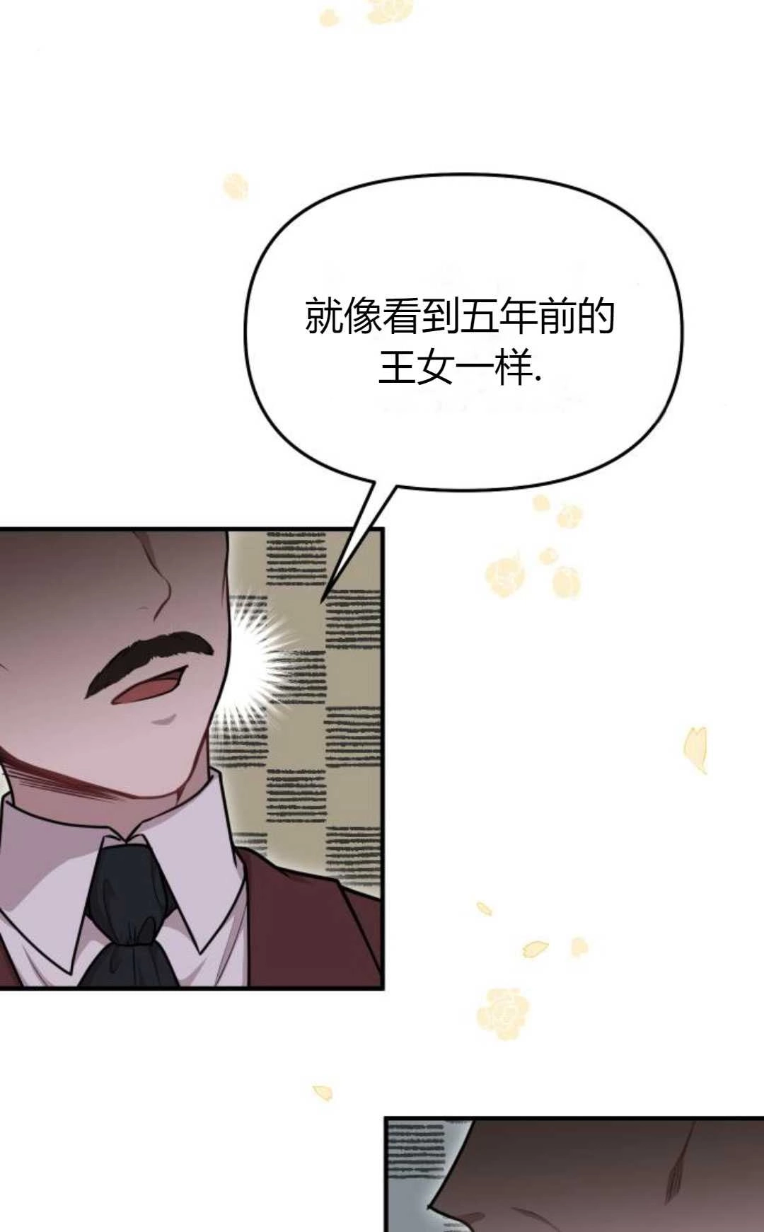 《被遗弃的王女的秘密卧室》第15话 第158页